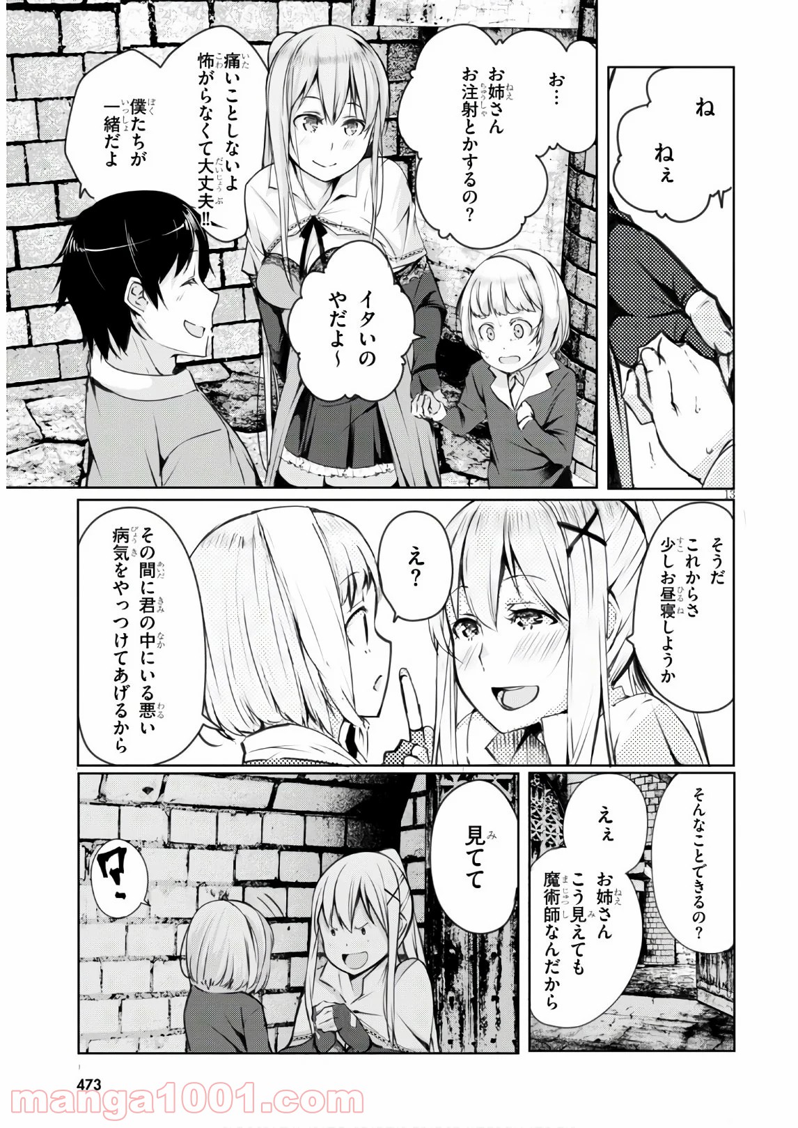 魔術師たちの混乱 - 第3話 - Page 13