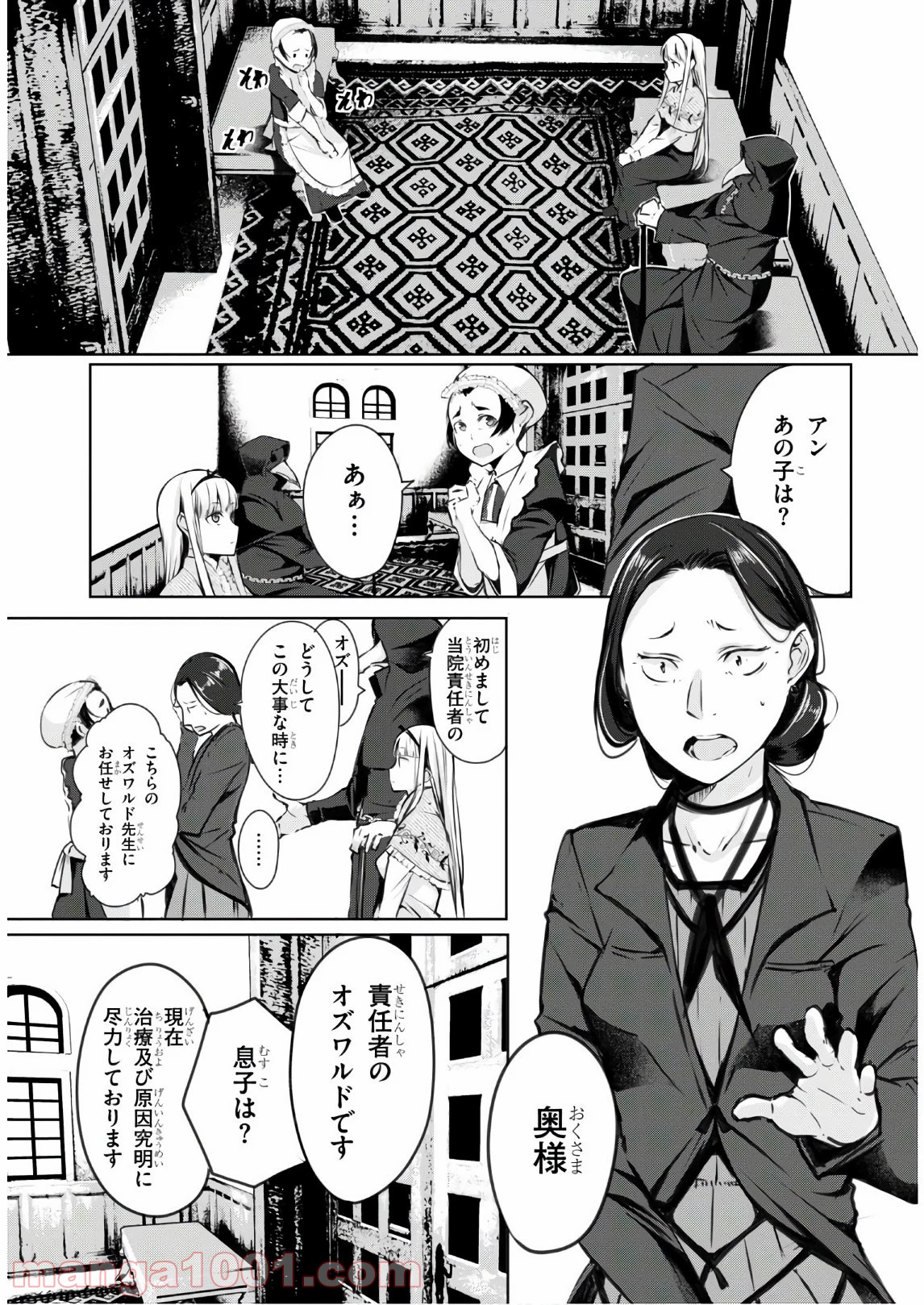 魔術師たちの混乱 - 第3話 - Page 23