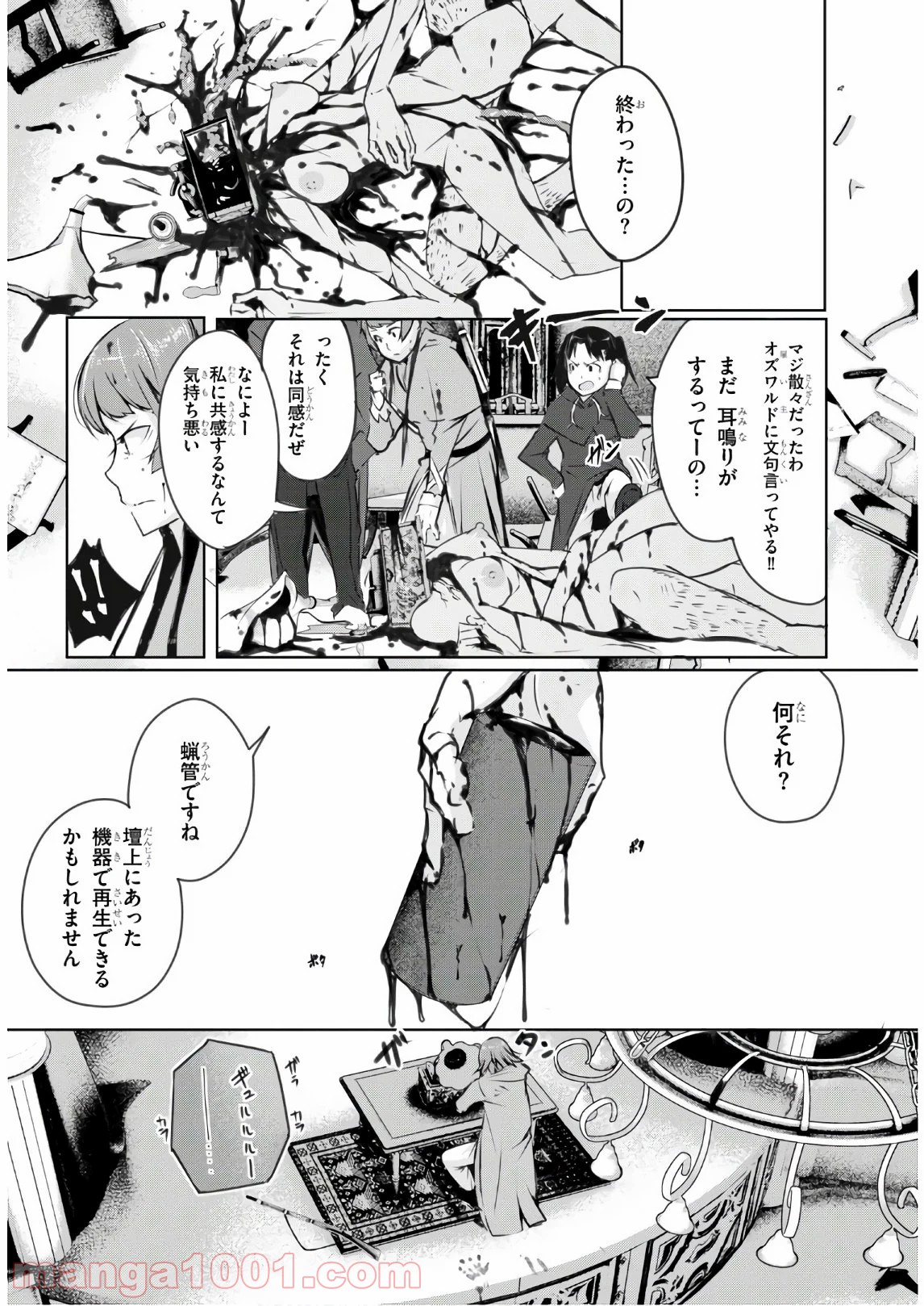 魔術師たちの混乱 - 第3話 - Page 34