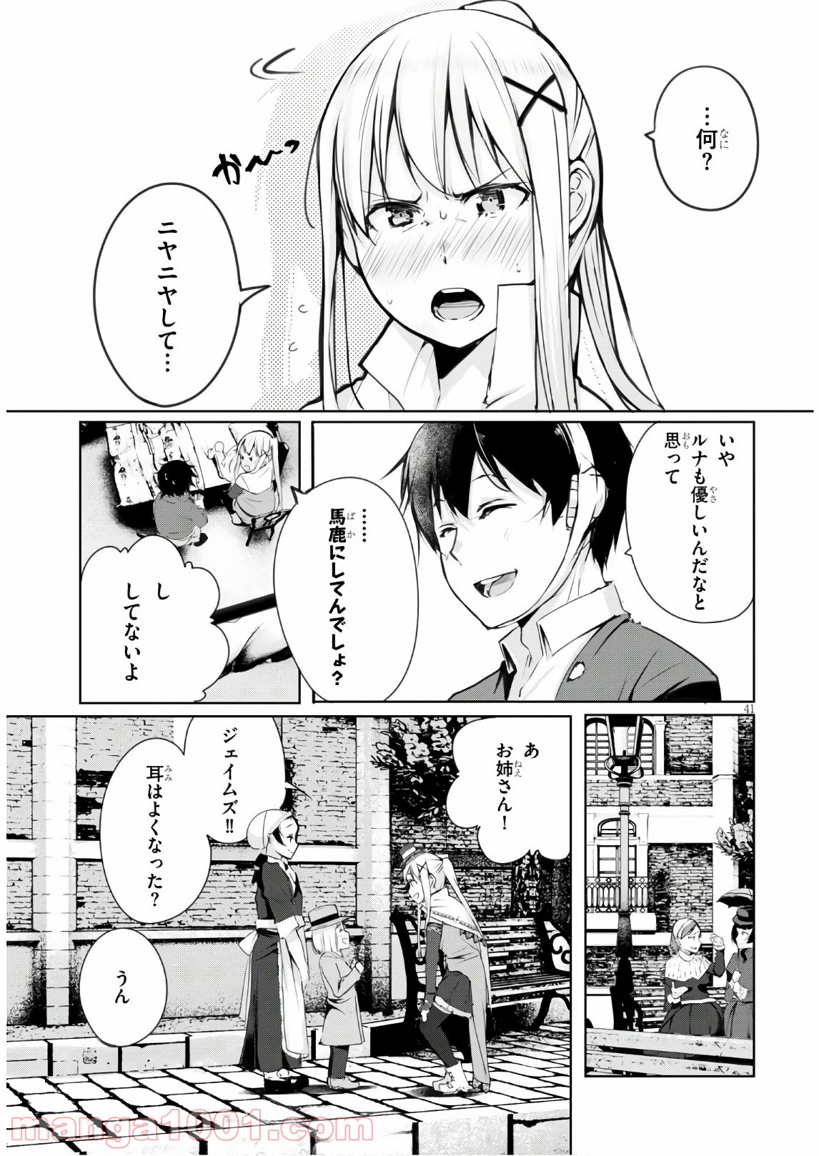 魔術師たちの混乱 - 第3話 - Page 41