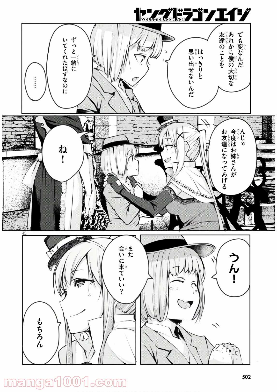 魔術師たちの混乱 - 第3話 - Page 42