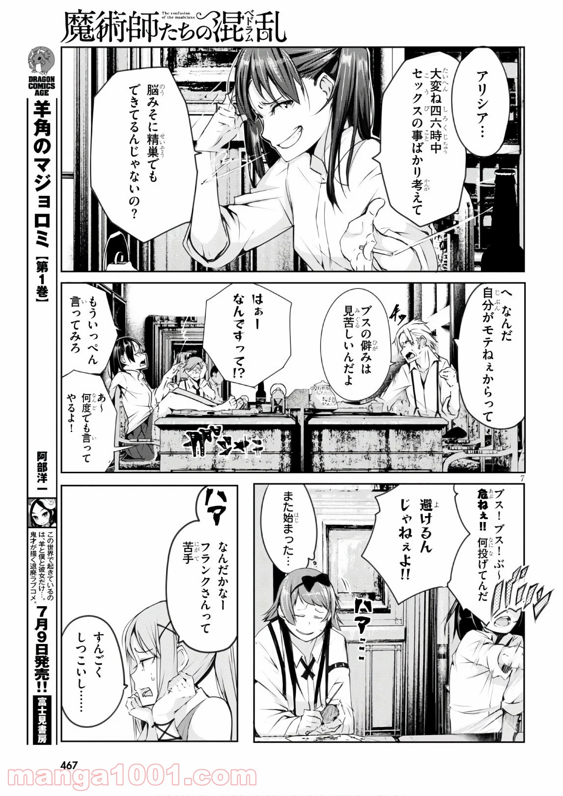 魔術師たちの混乱 - 第3話 - Page 7