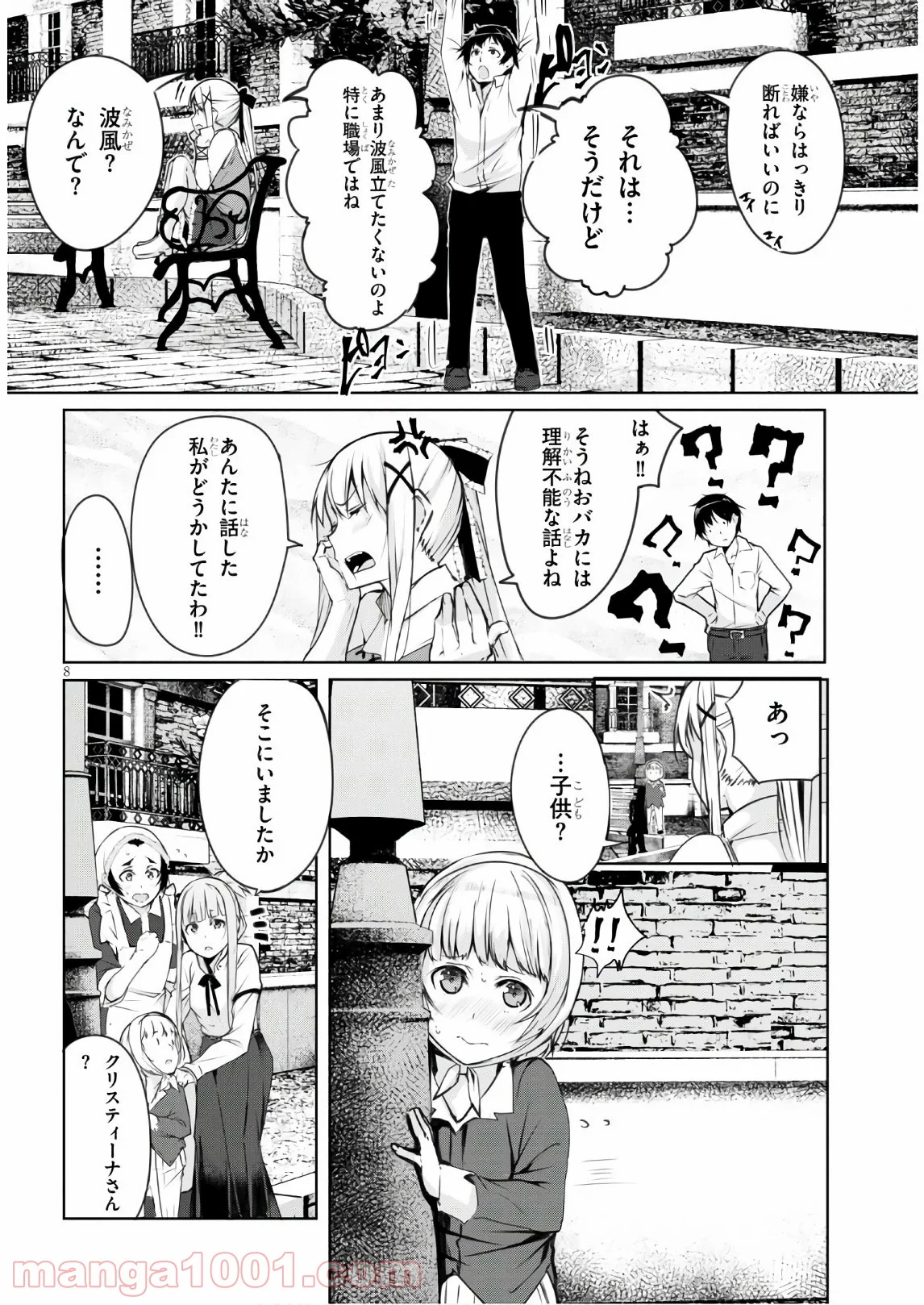 魔術師たちの混乱 - 第3話 - Page 8