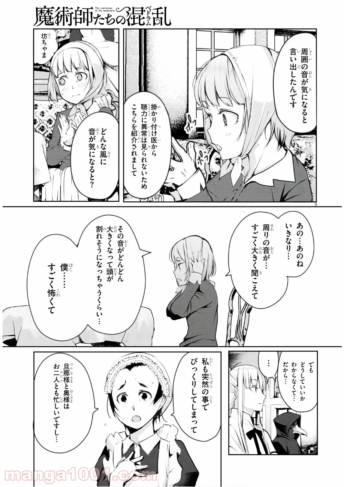 魔術師たちの混乱 - 第3話 - Page 9