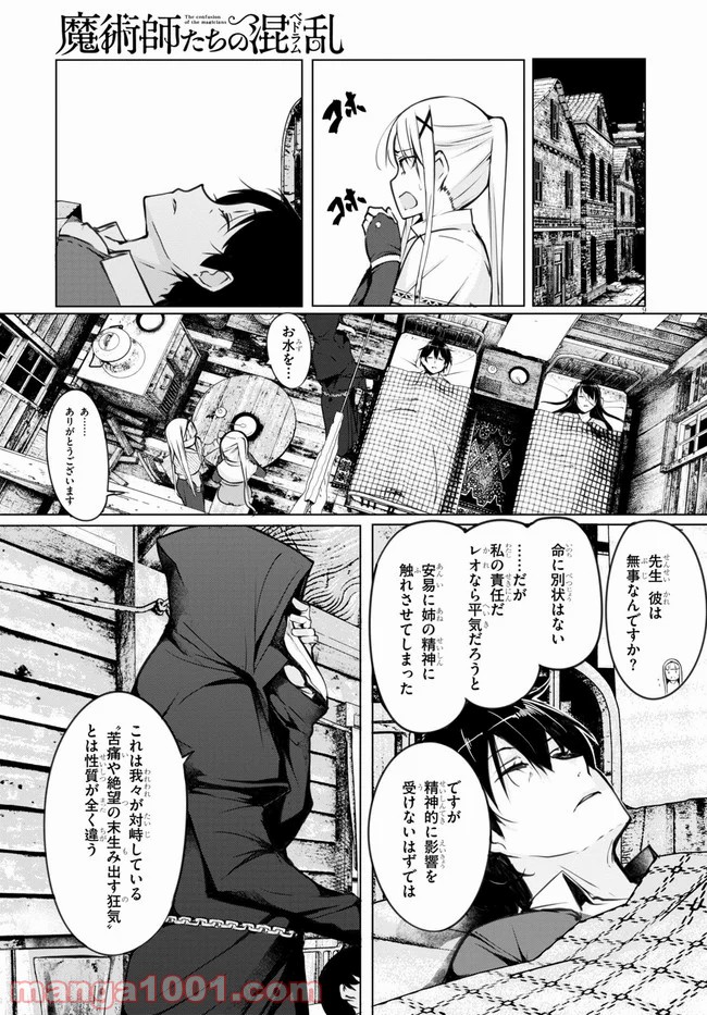 魔術師たちの混乱 - 第5話 - Page 11