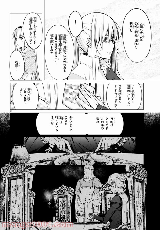 魔術師たちの混乱 - 第5話 - Page 12