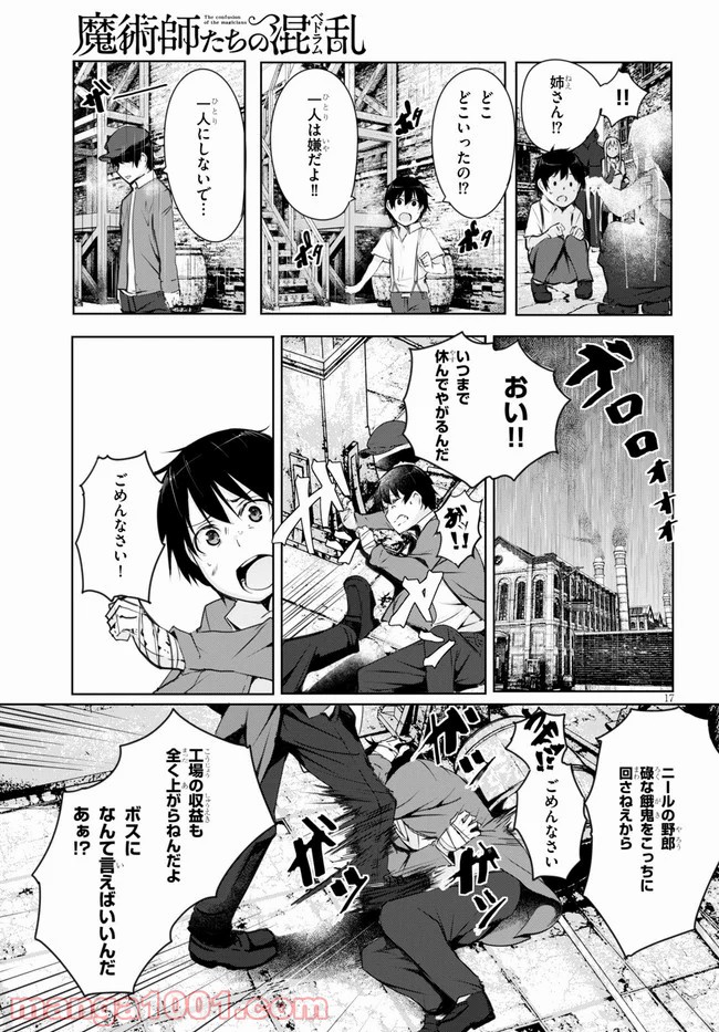 魔術師たちの混乱 - 第5話 - Page 19