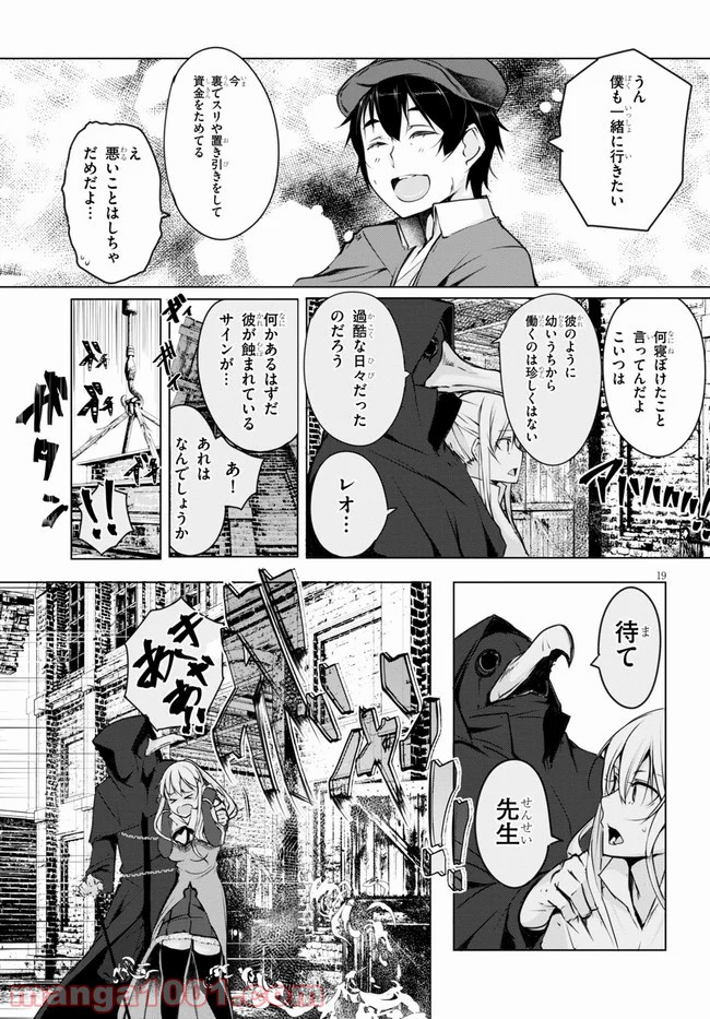 魔術師たちの混乱 - 第5話 - Page 21