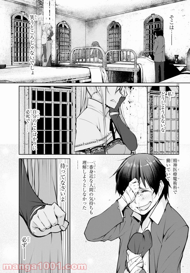 魔術師たちの混乱 - 第5話 - Page 25