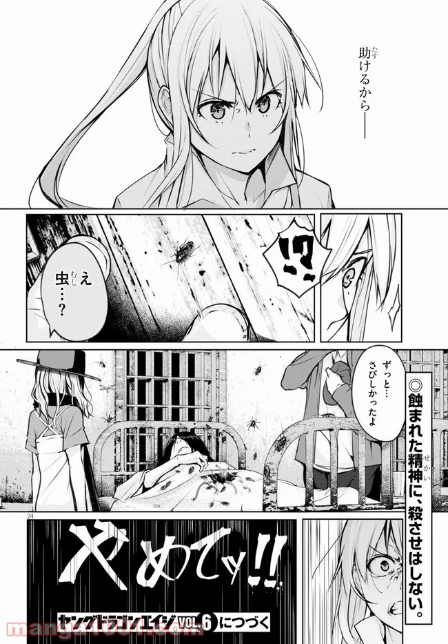 魔術師たちの混乱 - 第5話 - Page 26