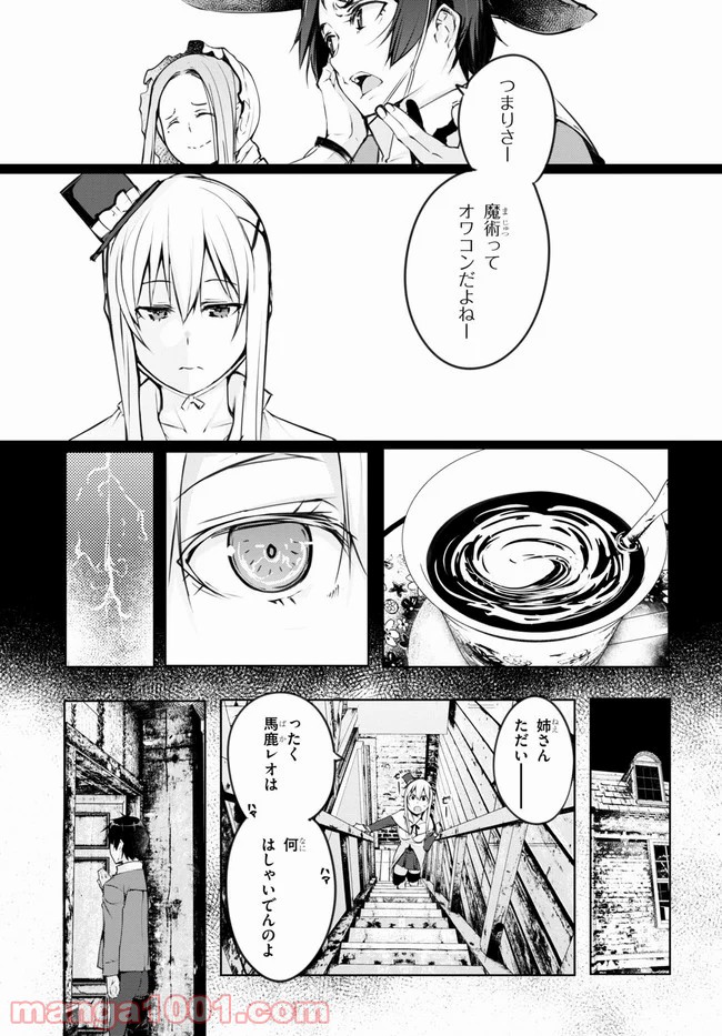 魔術師たちの混乱 - 第5話 - Page 5