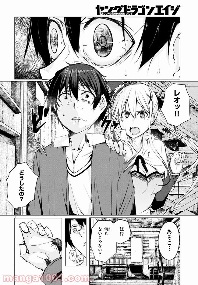 魔術師たちの混乱 - 第5話 - Page 6