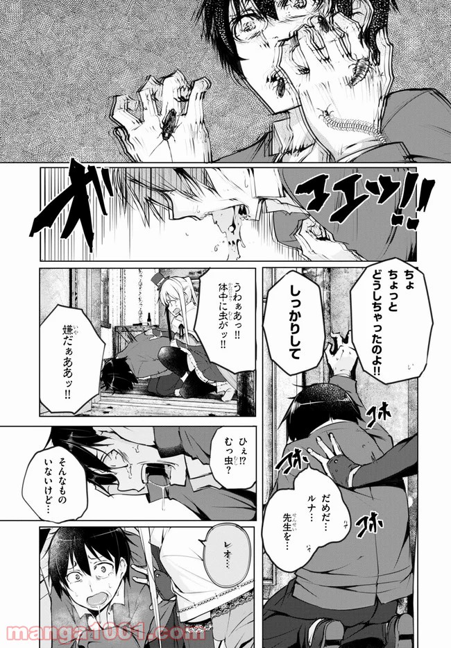 魔術師たちの混乱 - 第5話 - Page 7