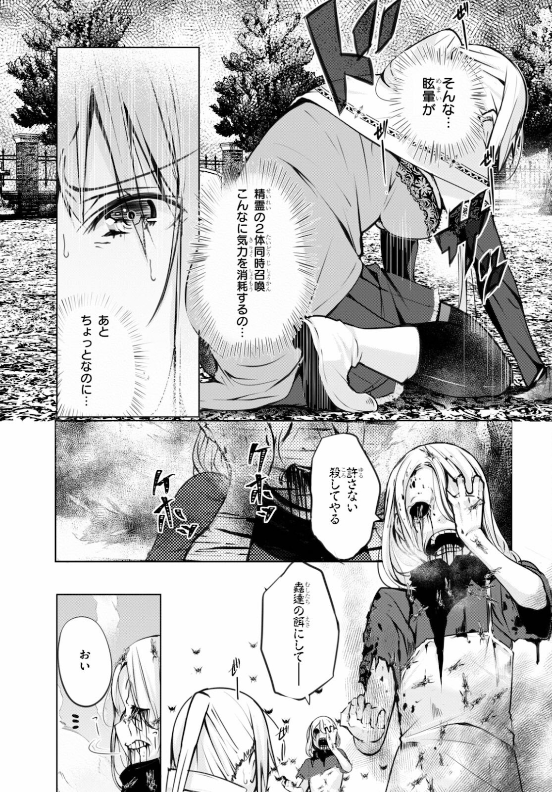 魔術師たちの混乱 - 第6話 - Page 17