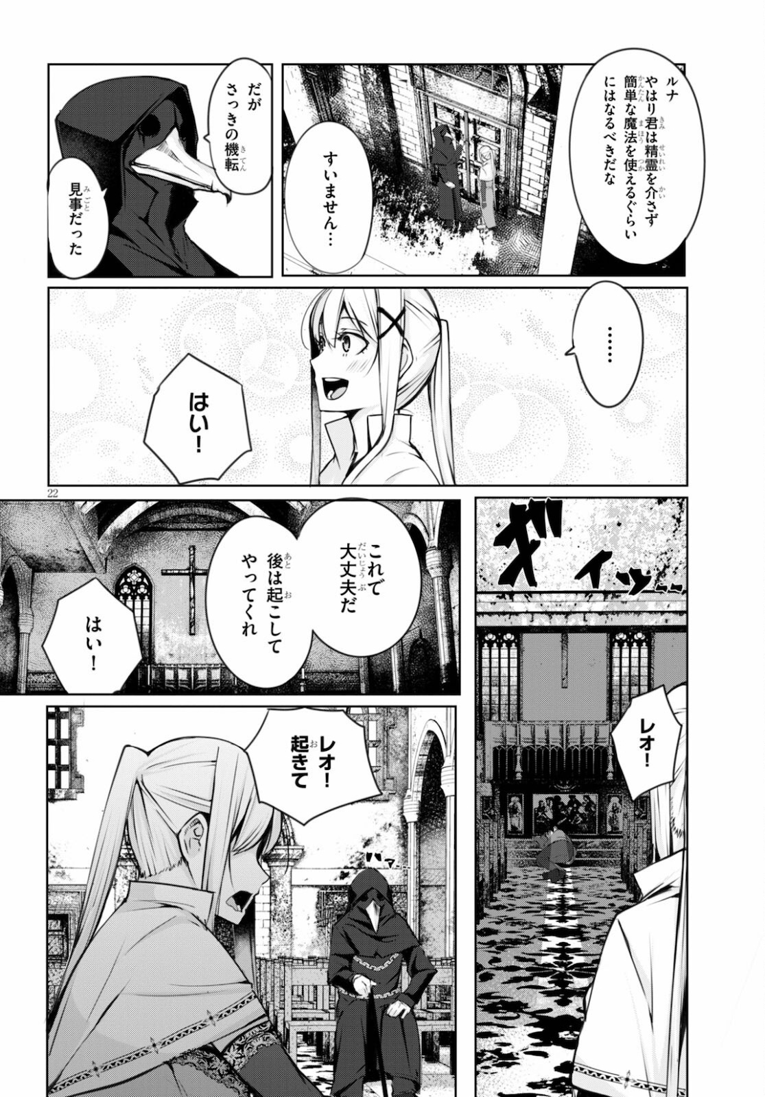 魔術師たちの混乱 - 第6話 - Page 22