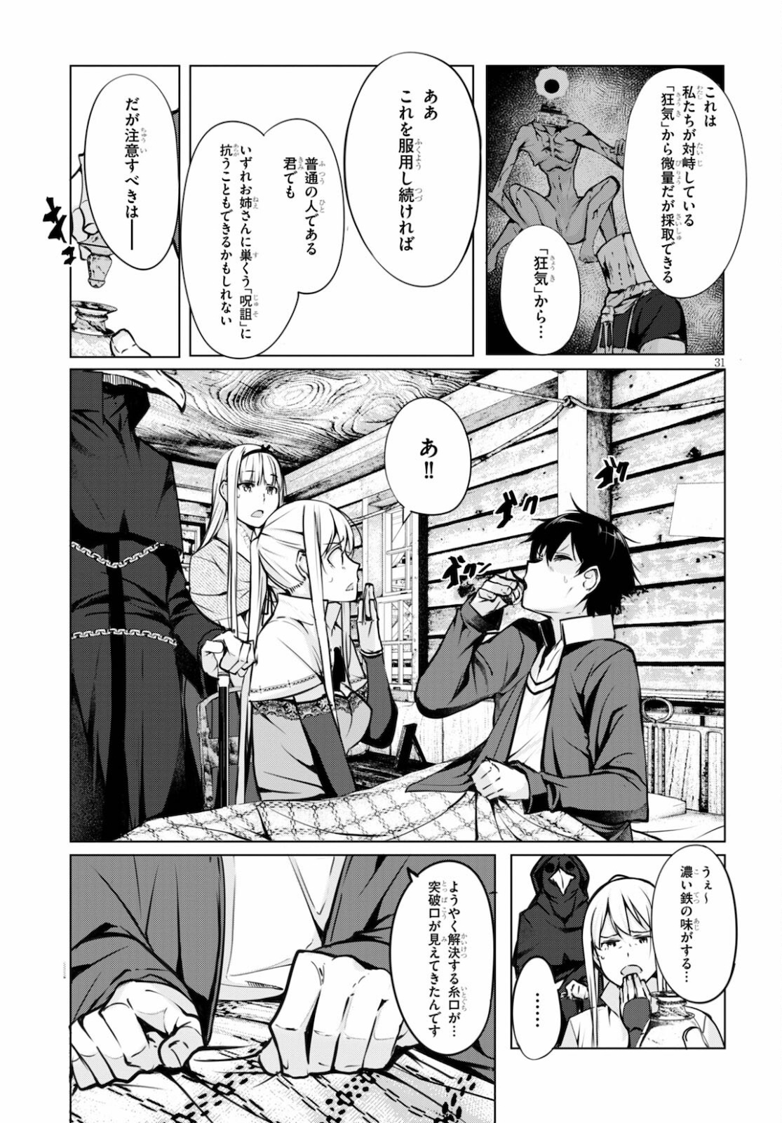 魔術師たちの混乱 - 第6話 - Page 31