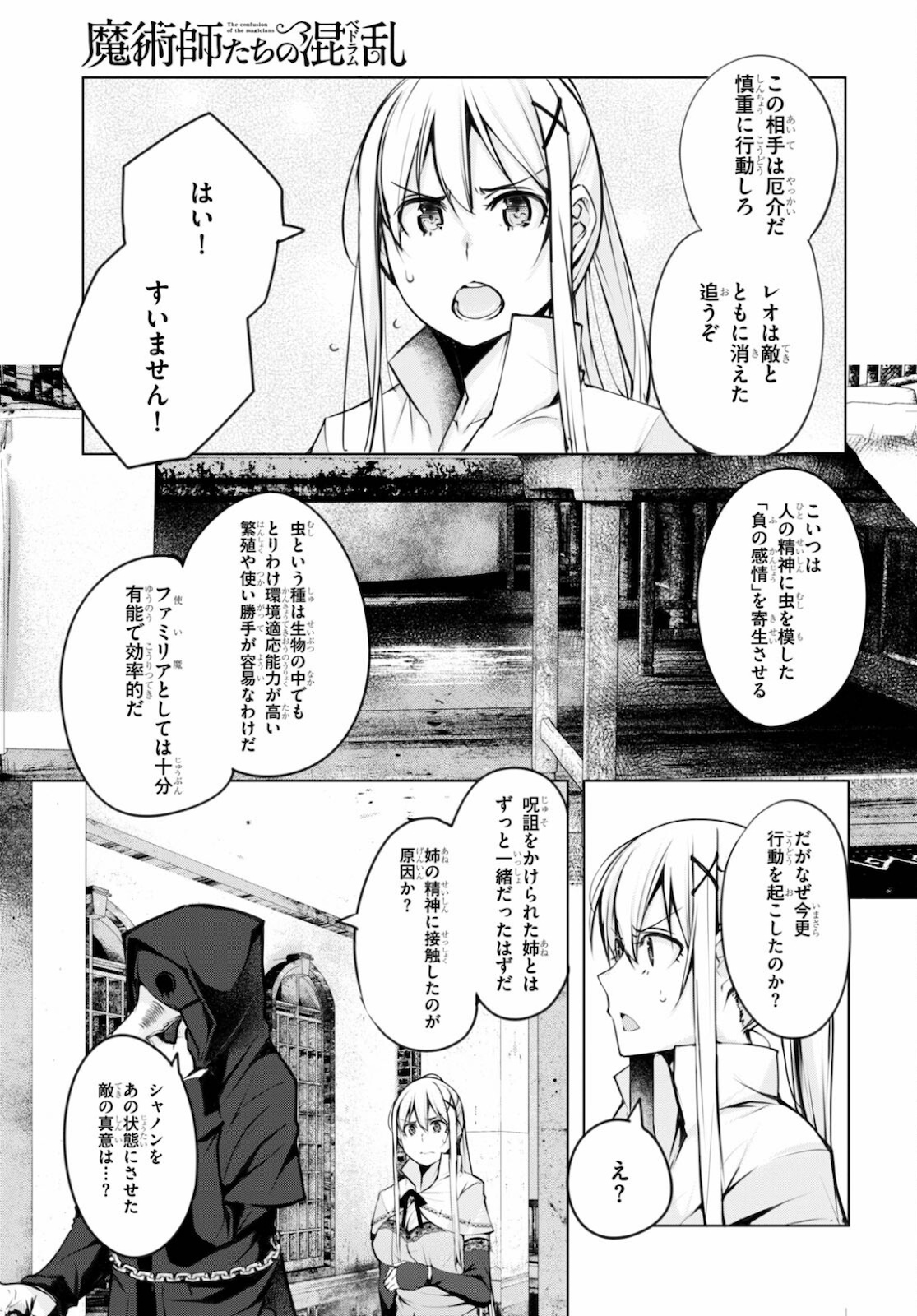 魔術師たちの混乱 - 第6話 - Page 5