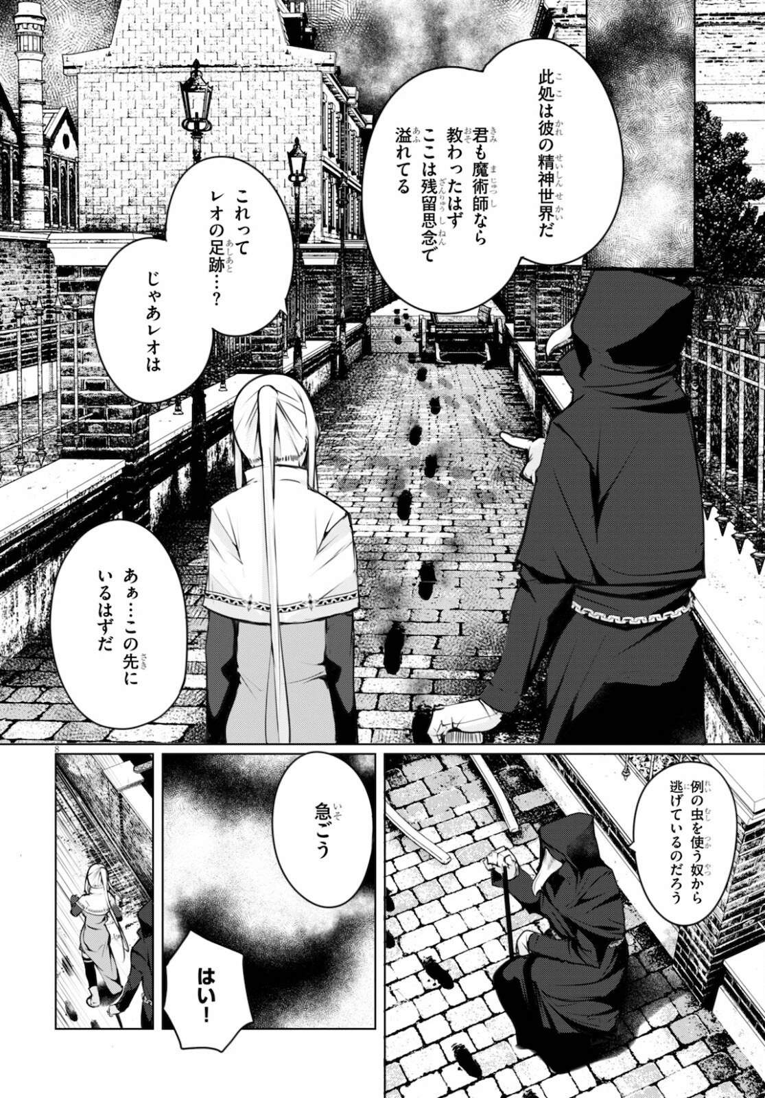 魔術師たちの混乱 - 第6話 - Page 8