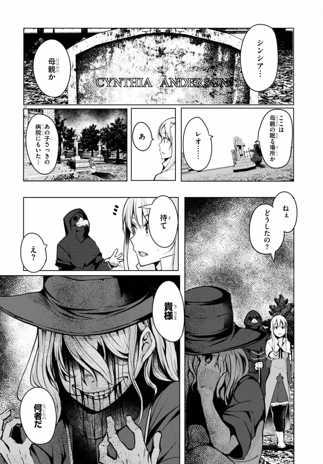 魔術師たちの混乱 - 第6話 - Page 10