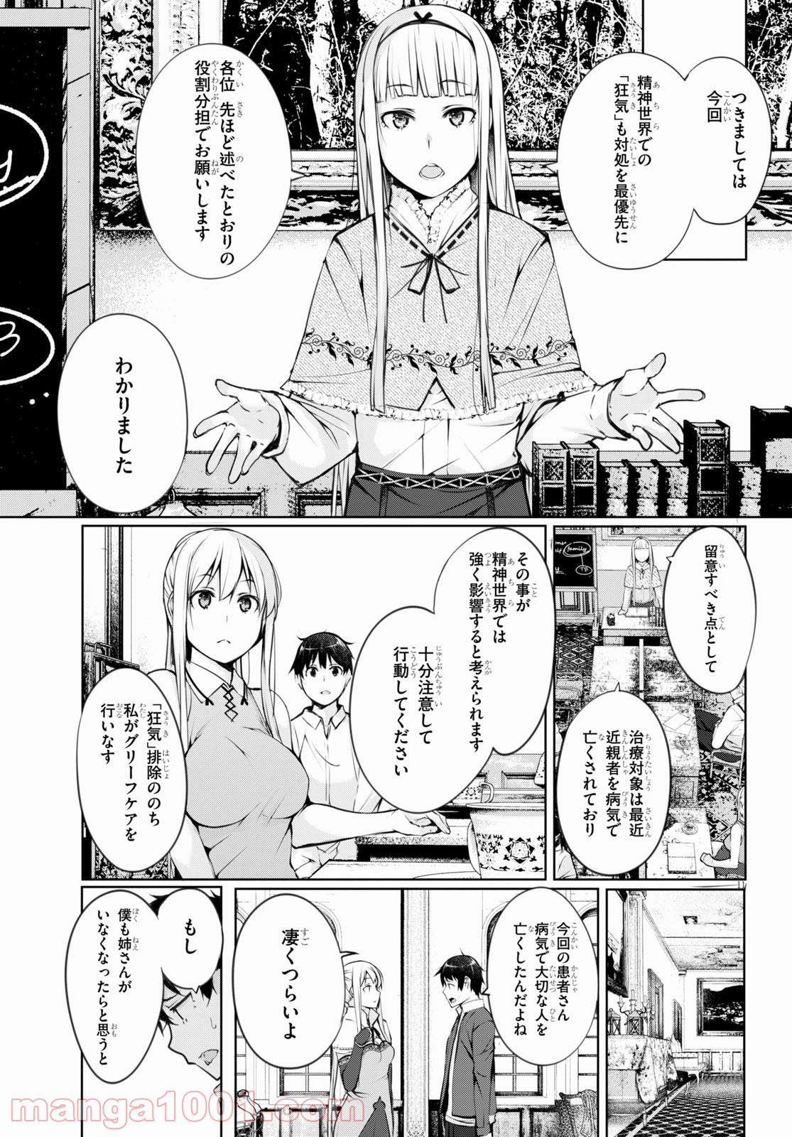 魔術師たちの混乱 - 第7話 - Page 11