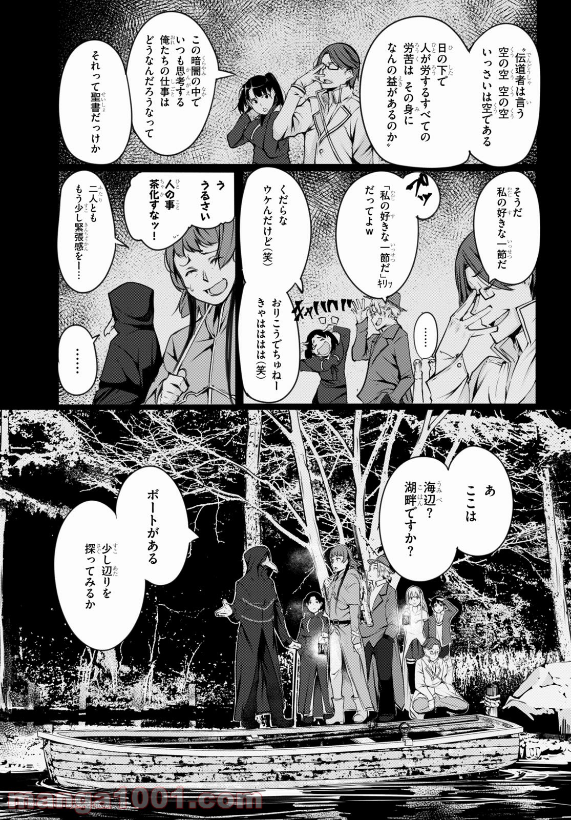 魔術師たちの混乱 - 第7話 - Page 13