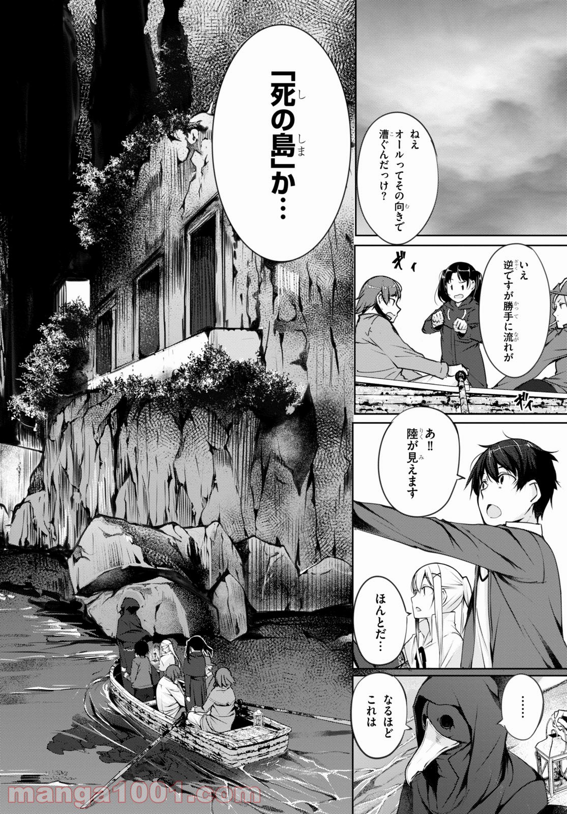 魔術師たちの混乱 - 第7話 - Page 14