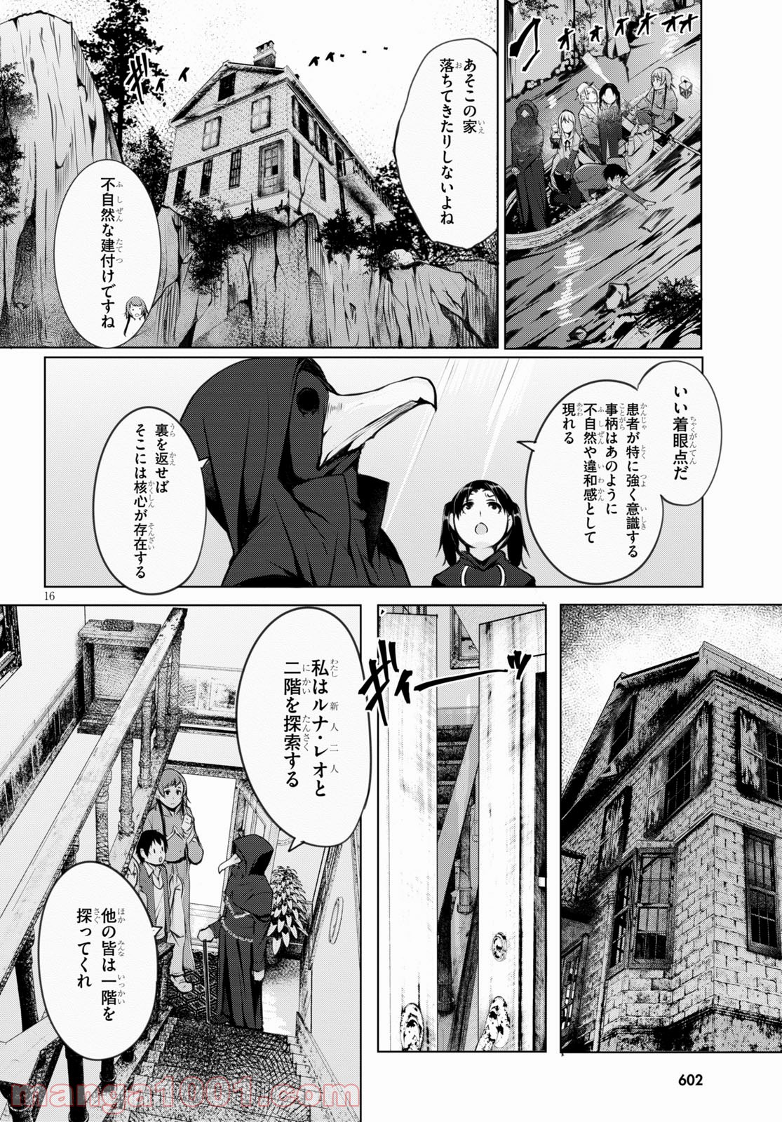 魔術師たちの混乱 - 第7話 - Page 16