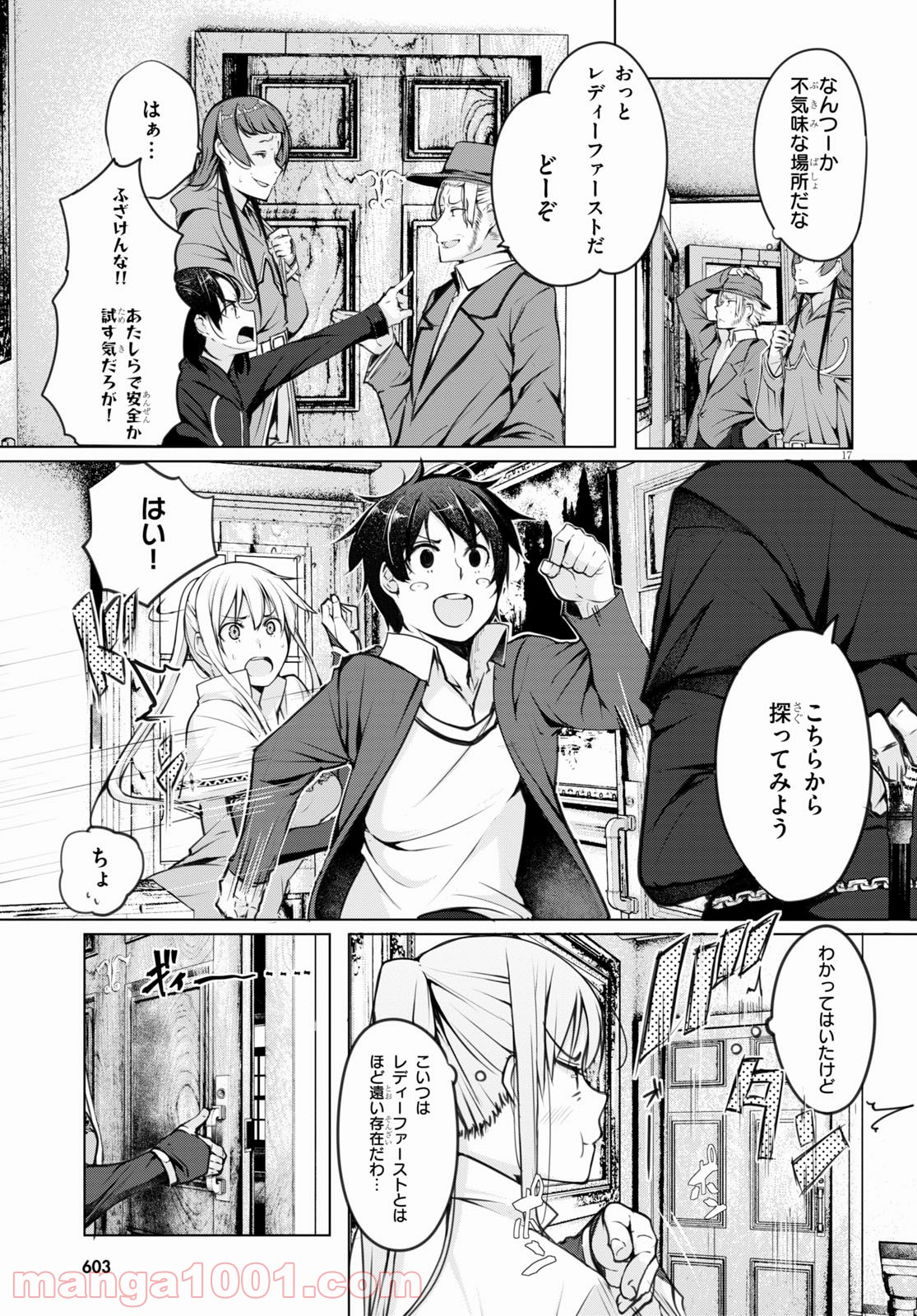 魔術師たちの混乱 - 第7話 - Page 17