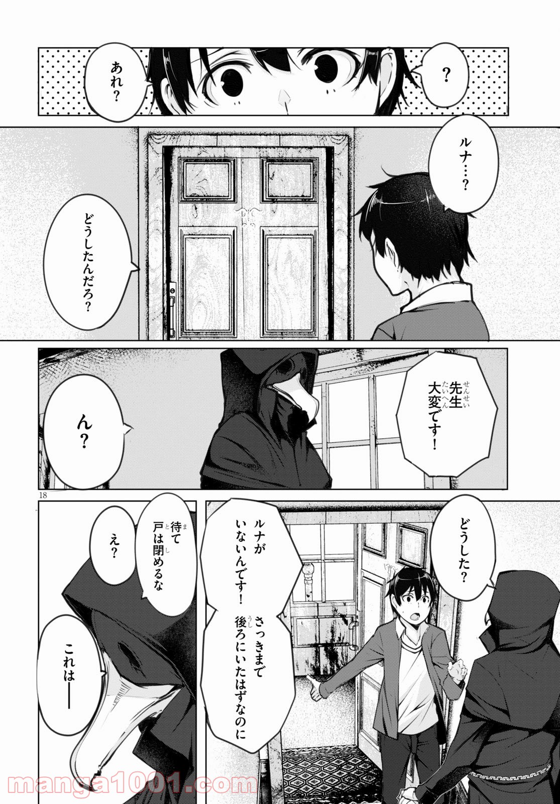 魔術師たちの混乱 - 第7話 - Page 18