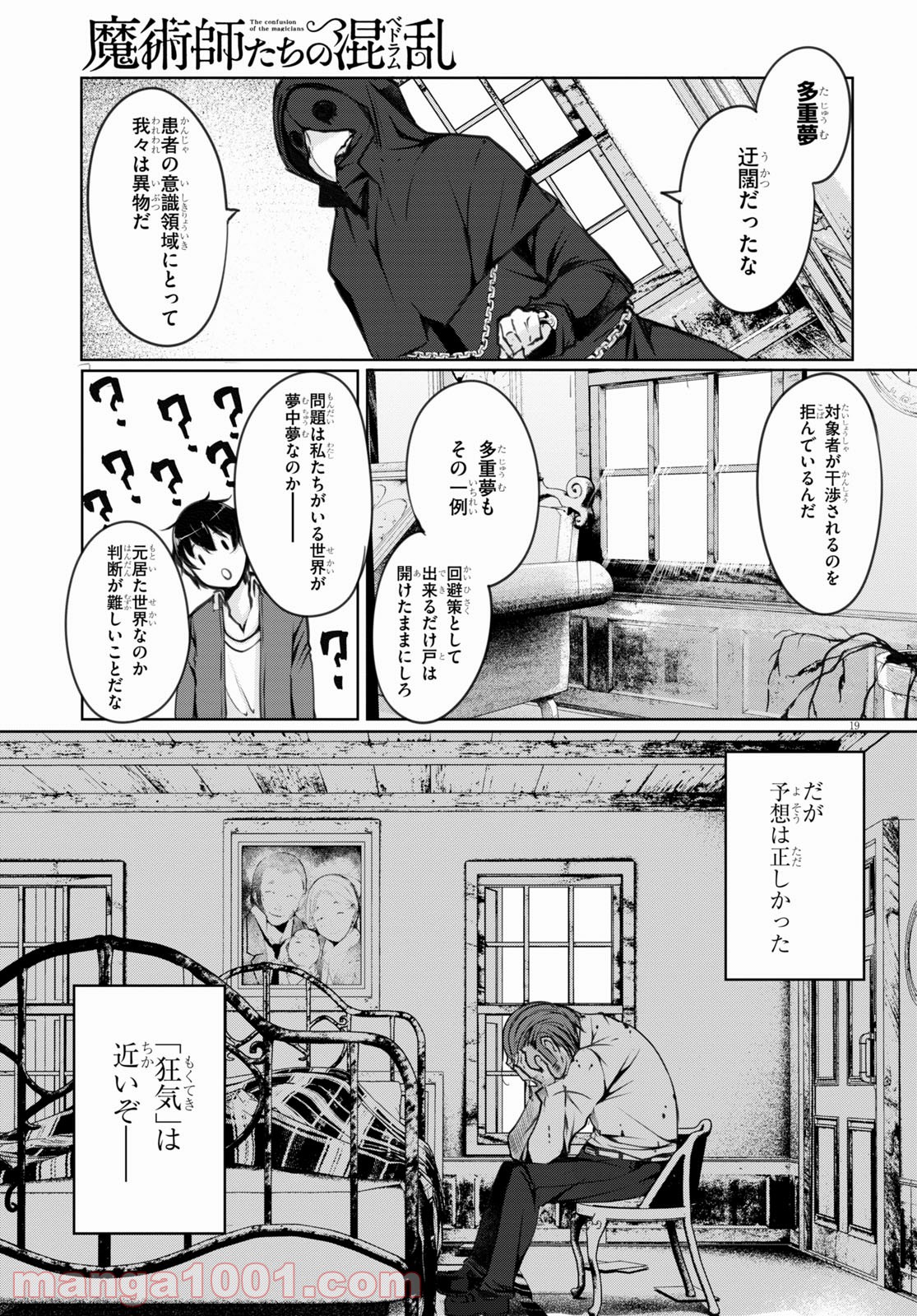 魔術師たちの混乱 - 第7話 - Page 19