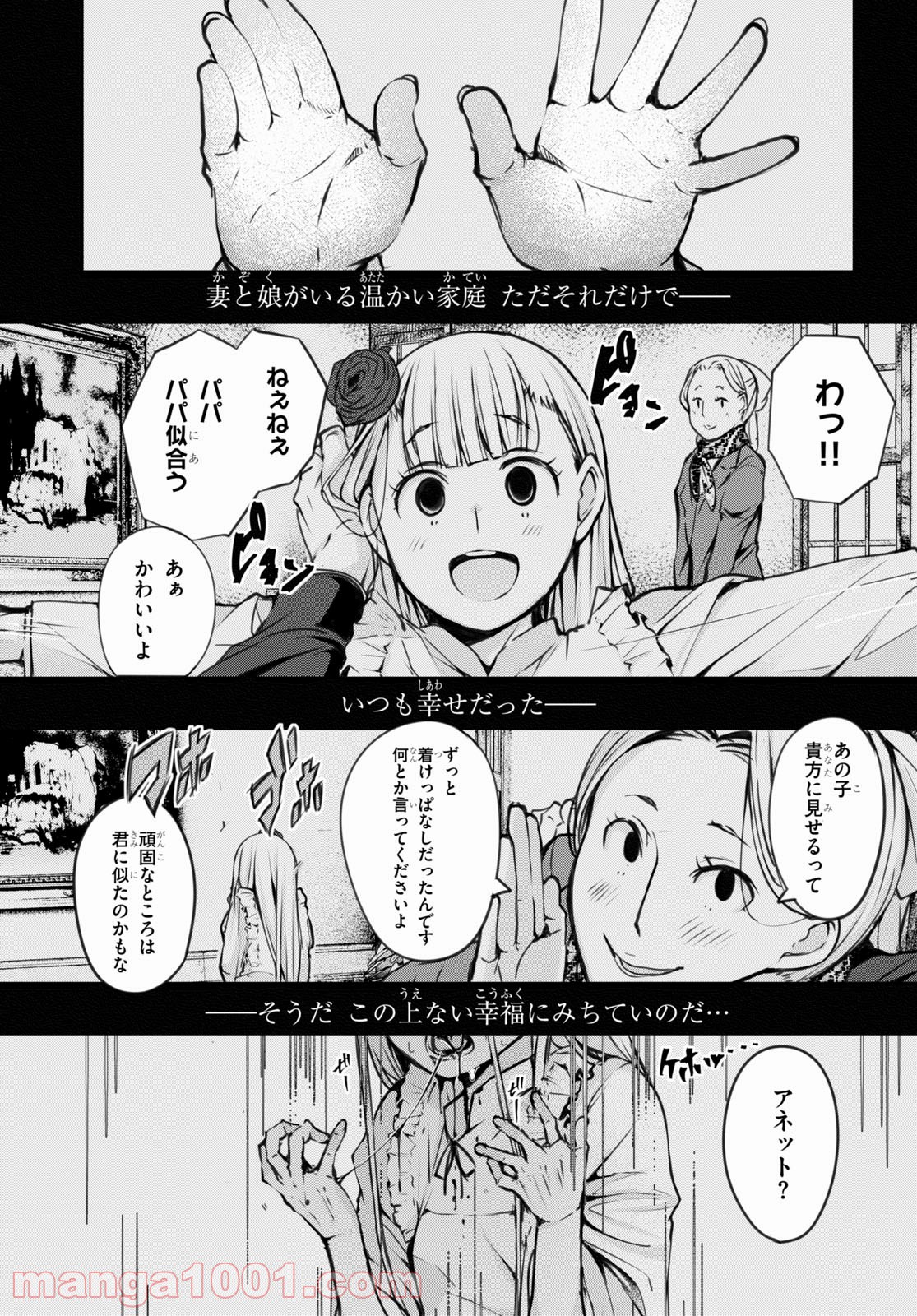 魔術師たちの混乱 - 第7話 - Page 23