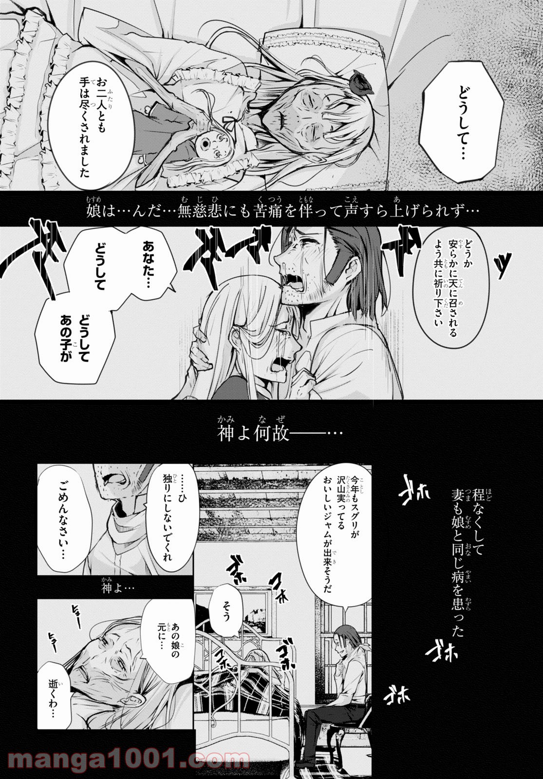 魔術師たちの混乱 - 第7話 - Page 24