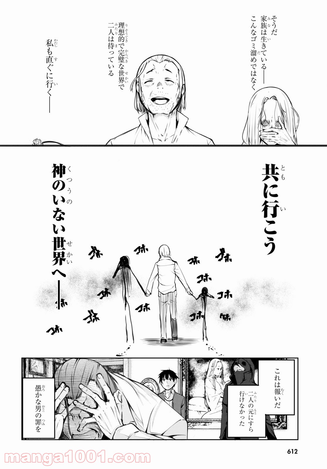 魔術師たちの混乱 - 第7話 - Page 26