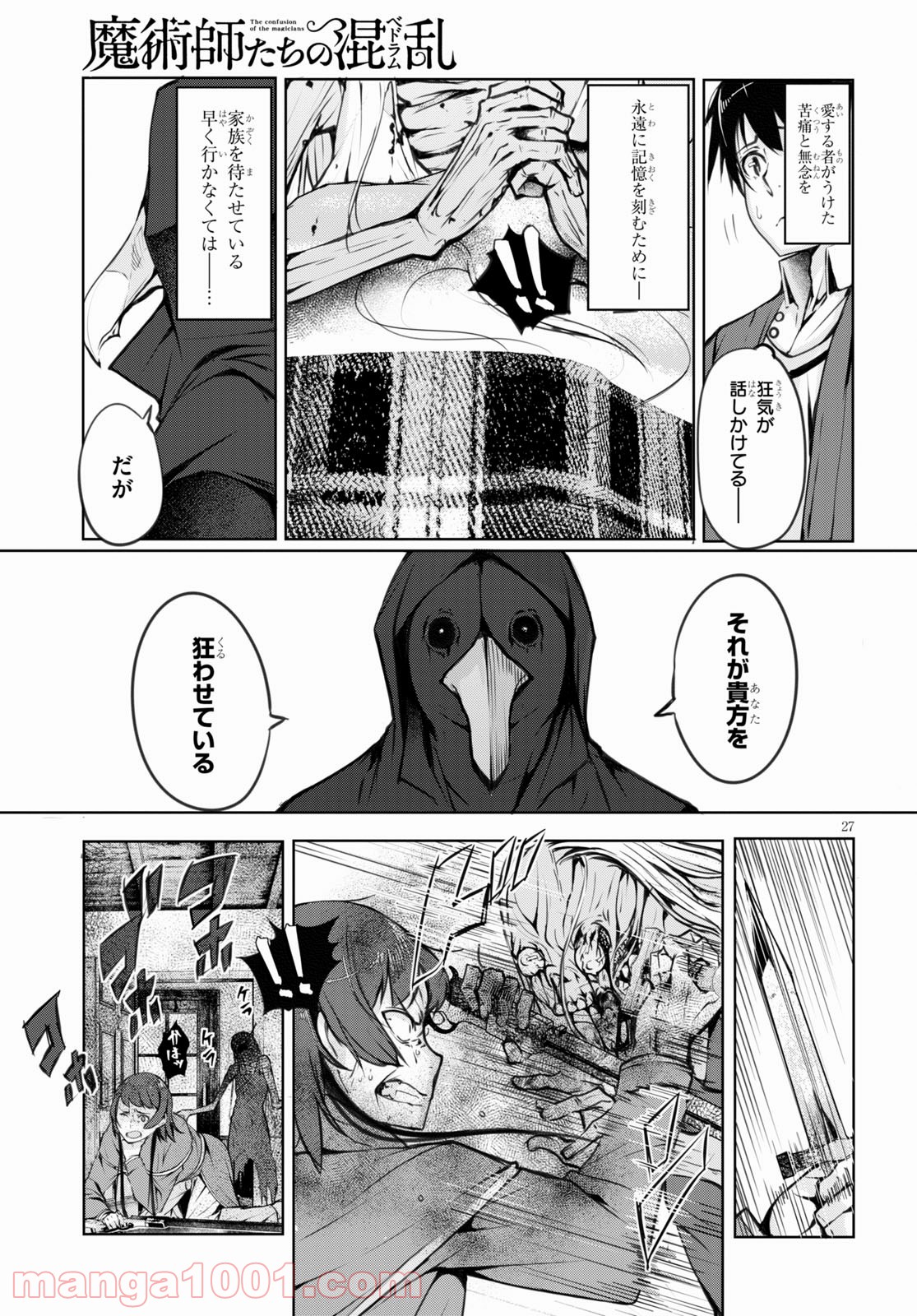 魔術師たちの混乱 - 第7話 - Page 27