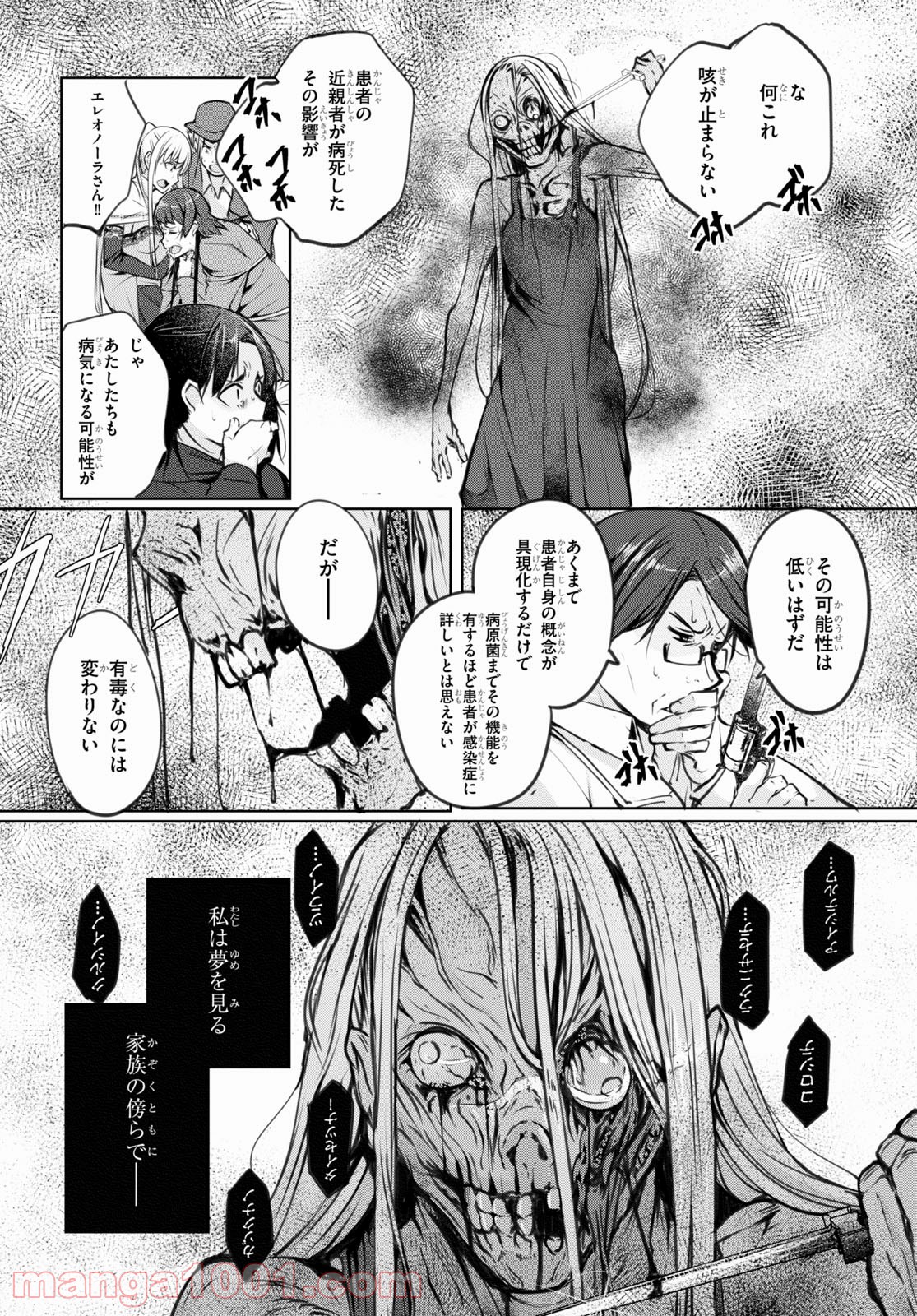 魔術師たちの混乱 - 第7話 - Page 28