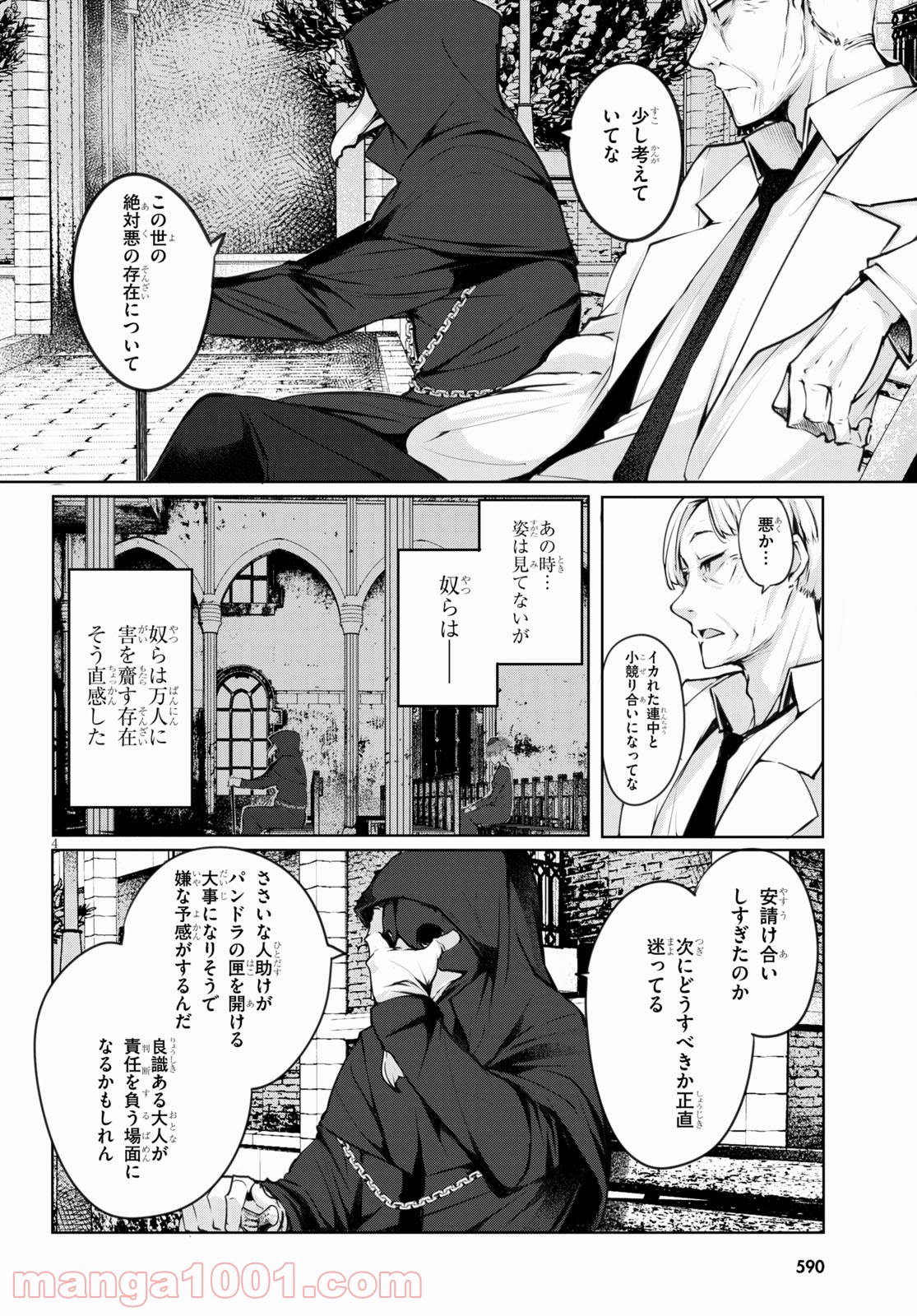 魔術師たちの混乱 - 第7話 - Page 4