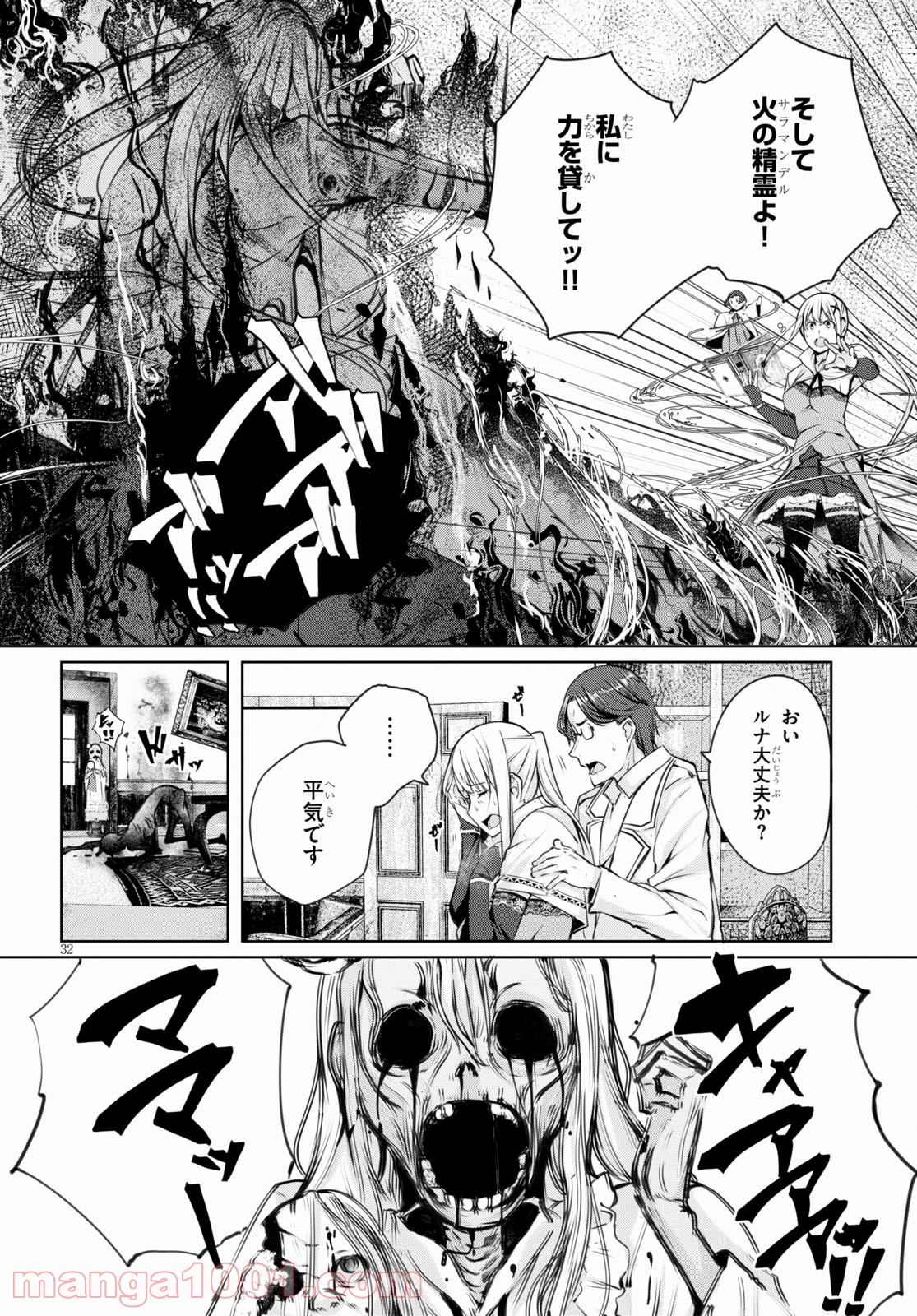 魔術師たちの混乱 - 第7話 - Page 32