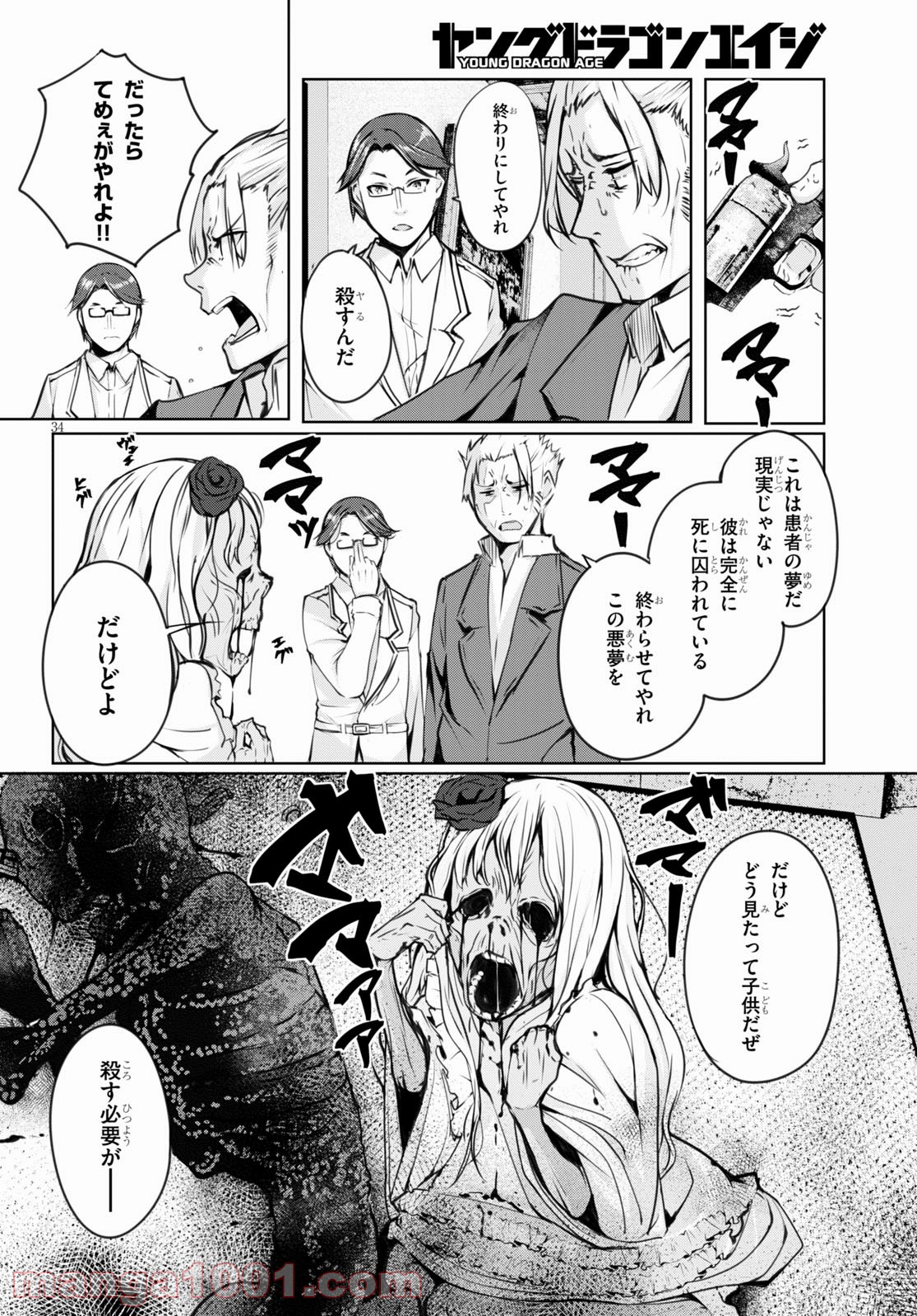 魔術師たちの混乱 - 第7話 - Page 34