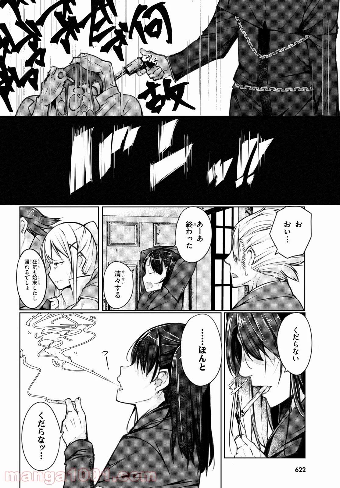 魔術師たちの混乱 - 第7話 - Page 36