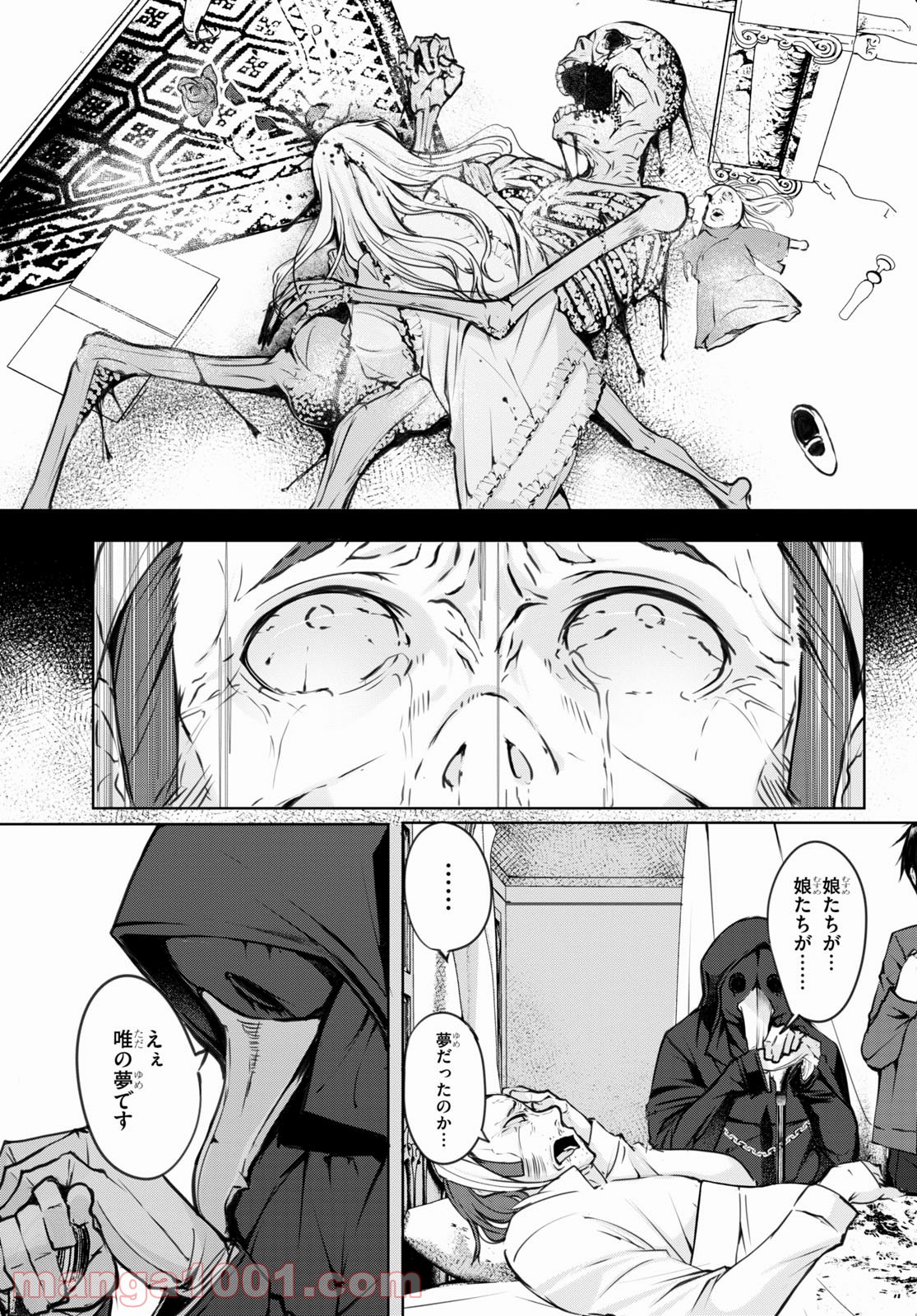 魔術師たちの混乱 - 第7話 - Page 37