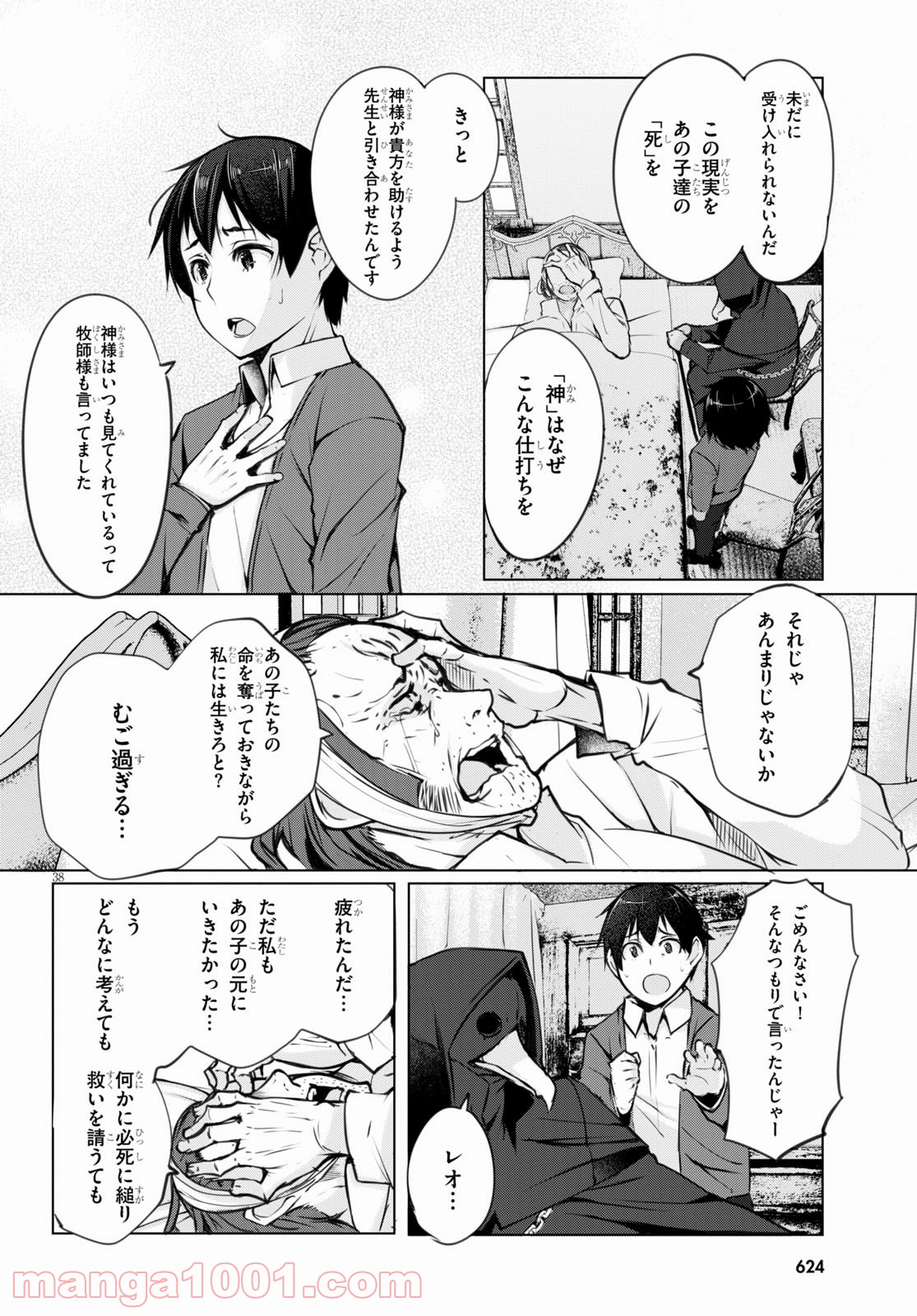 魔術師たちの混乱 - 第7話 - Page 38