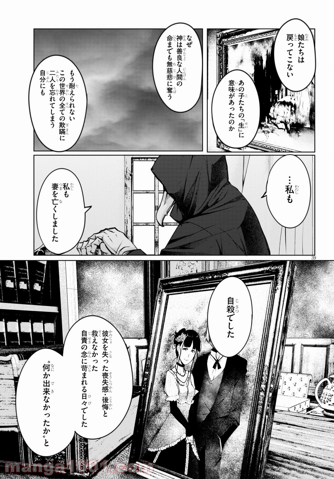 魔術師たちの混乱 - 第7話 - Page 39