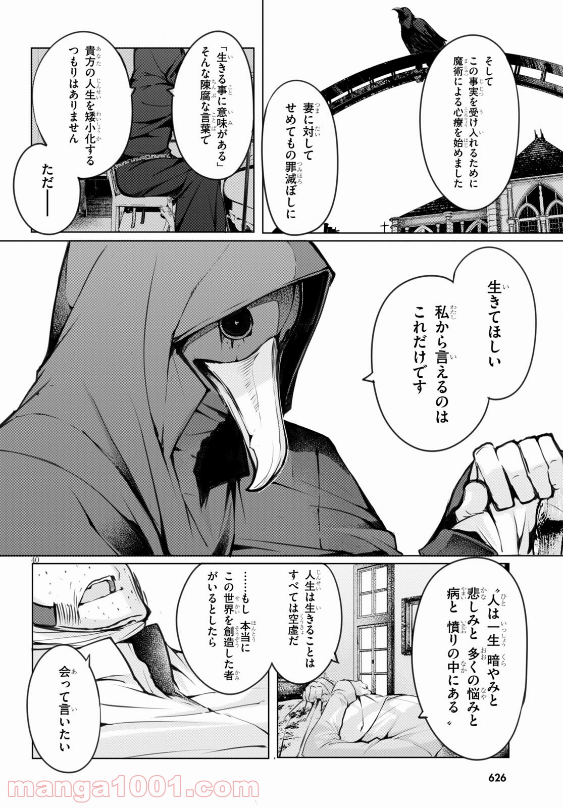 魔術師たちの混乱 - 第7話 - Page 40