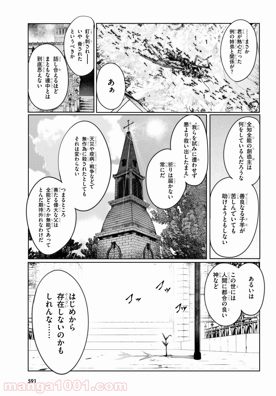 魔術師たちの混乱 - 第7話 - Page 5