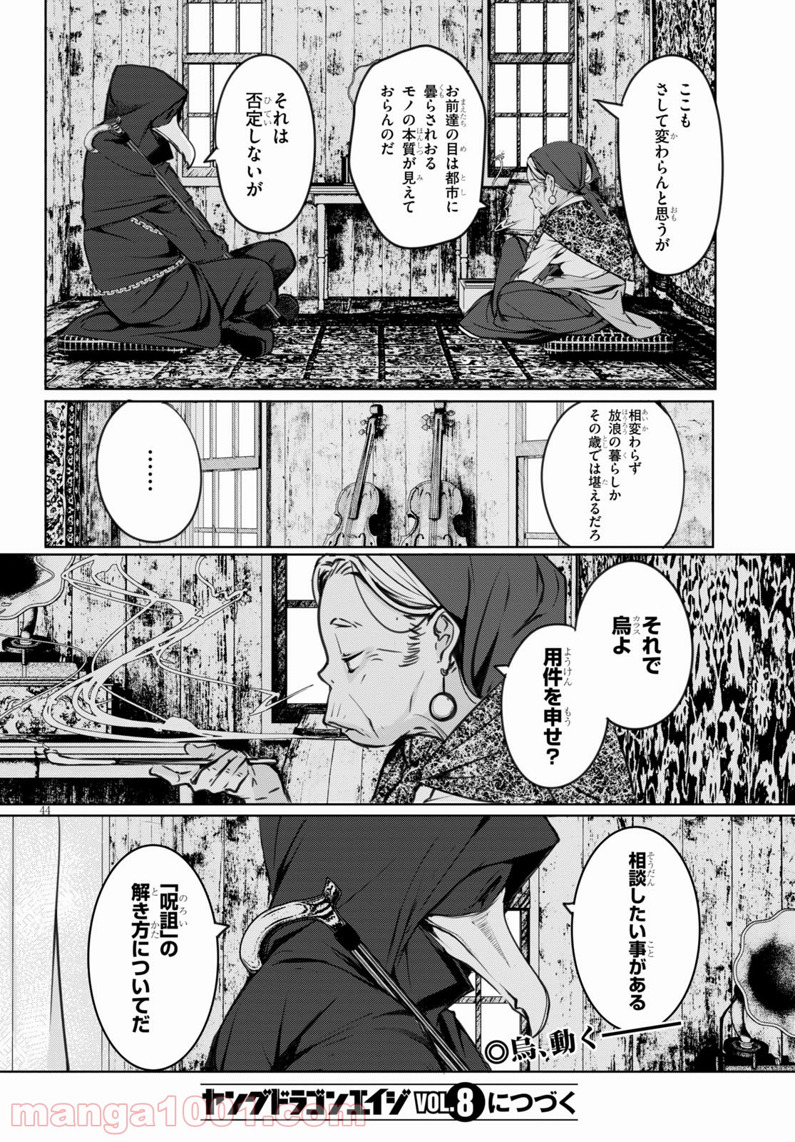 魔術師たちの混乱 - 第7話 - Page 44