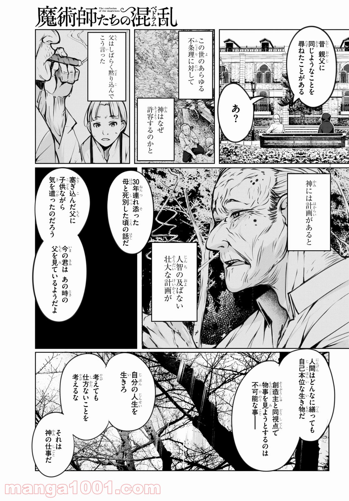 魔術師たちの混乱 - 第7話 - Page 7