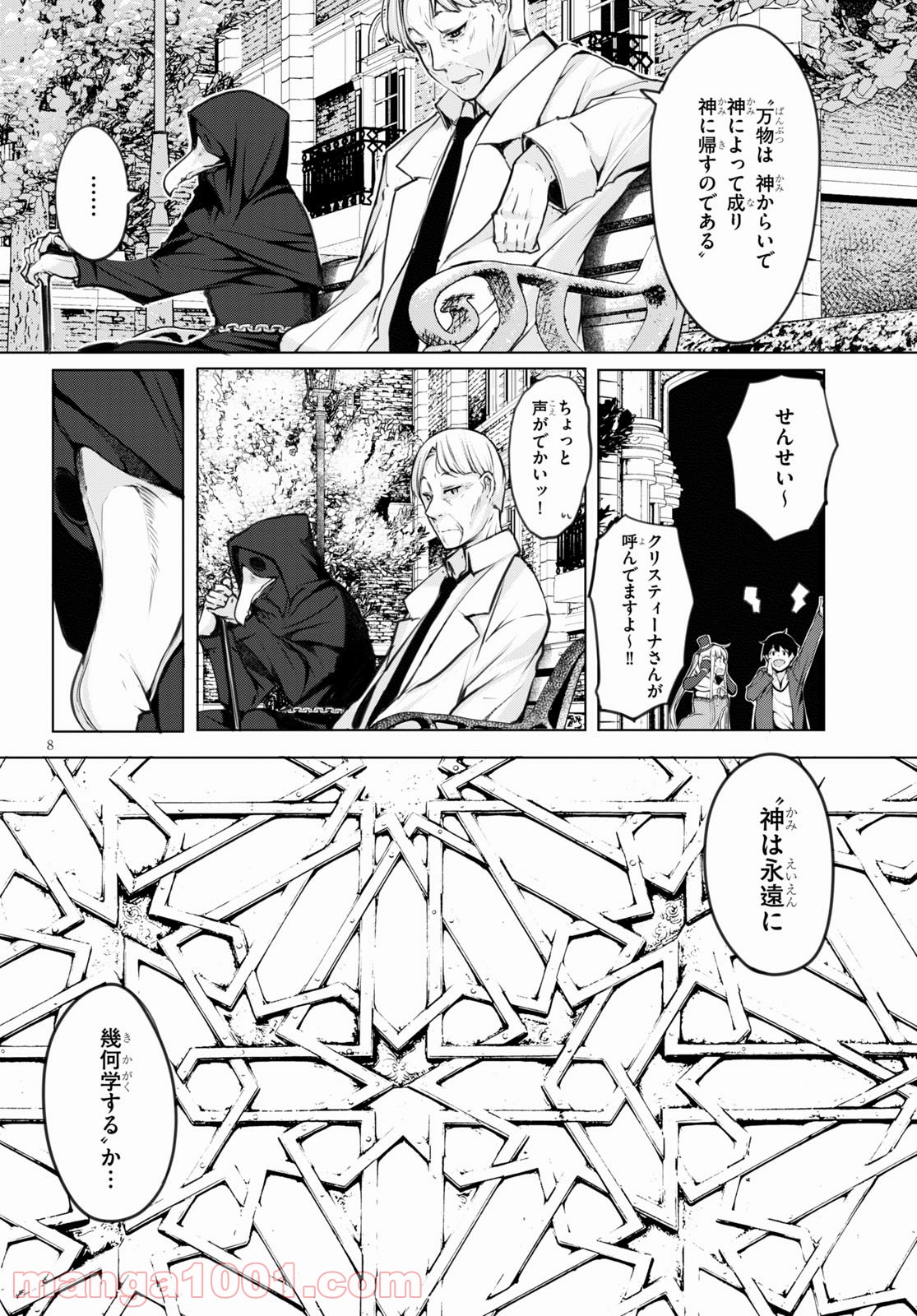 魔術師たちの混乱 - 第7話 - Page 8