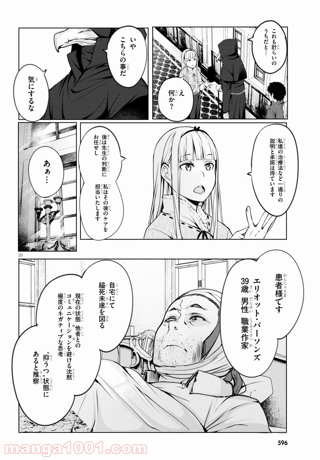 魔術師たちの混乱 - 第7話 - Page 10