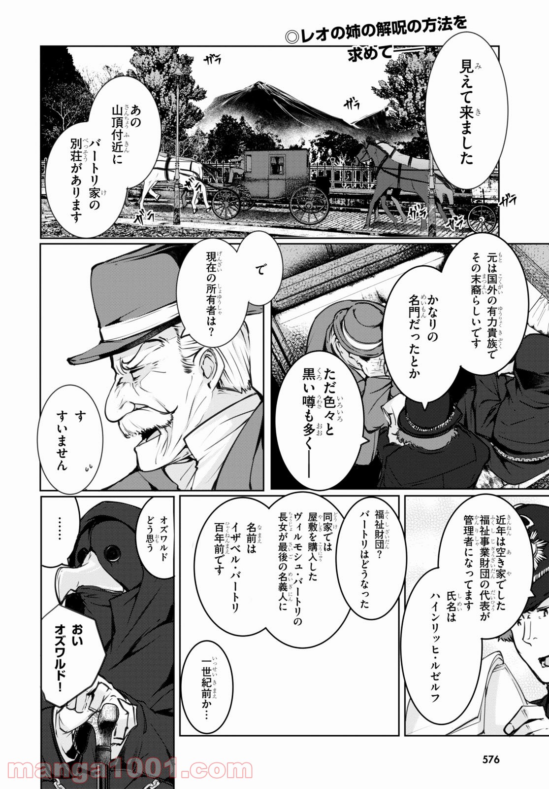 魔術師たちの混乱 - 第8話 - Page 2