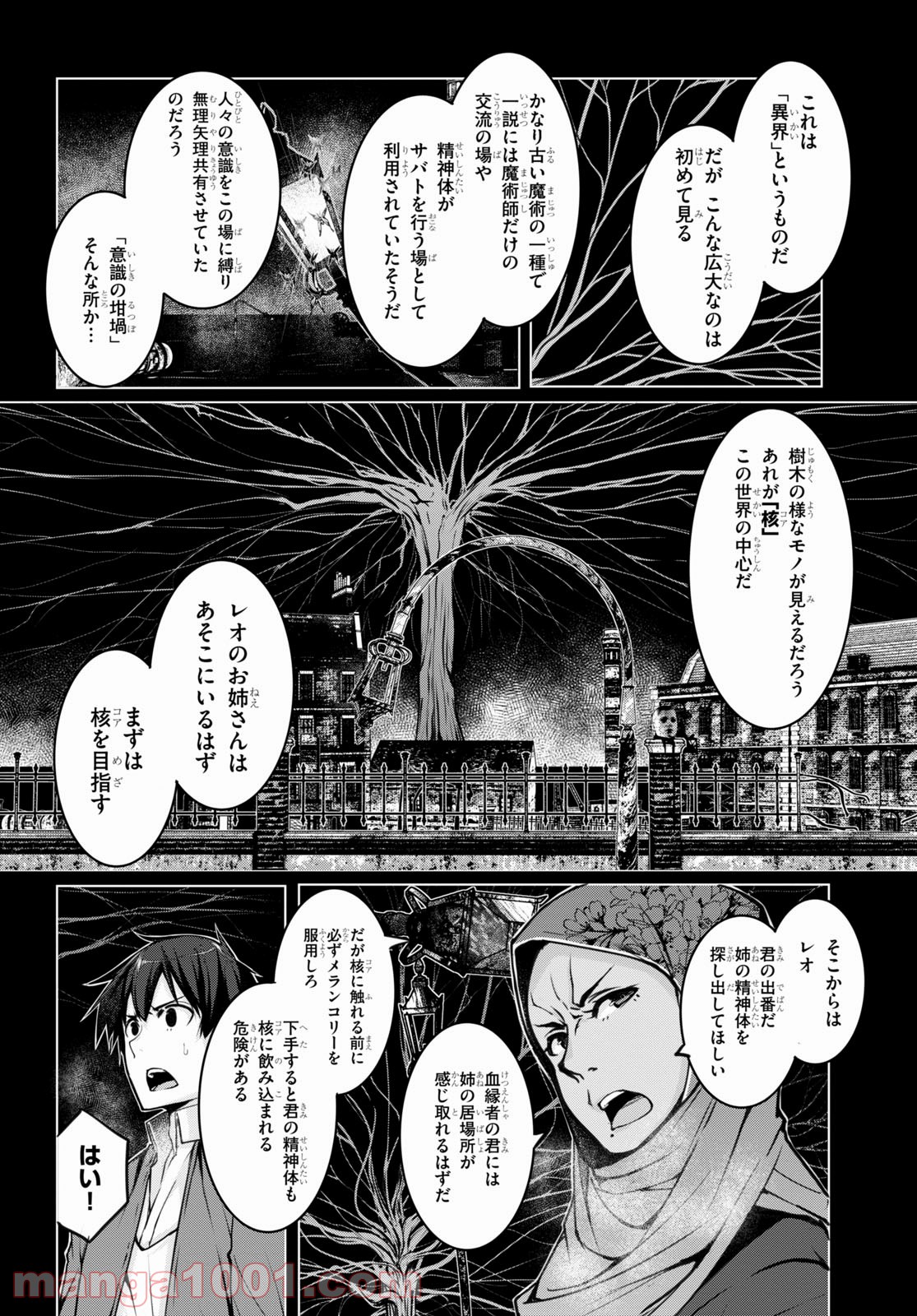 魔術師たちの混乱 - 第8話 - Page 18